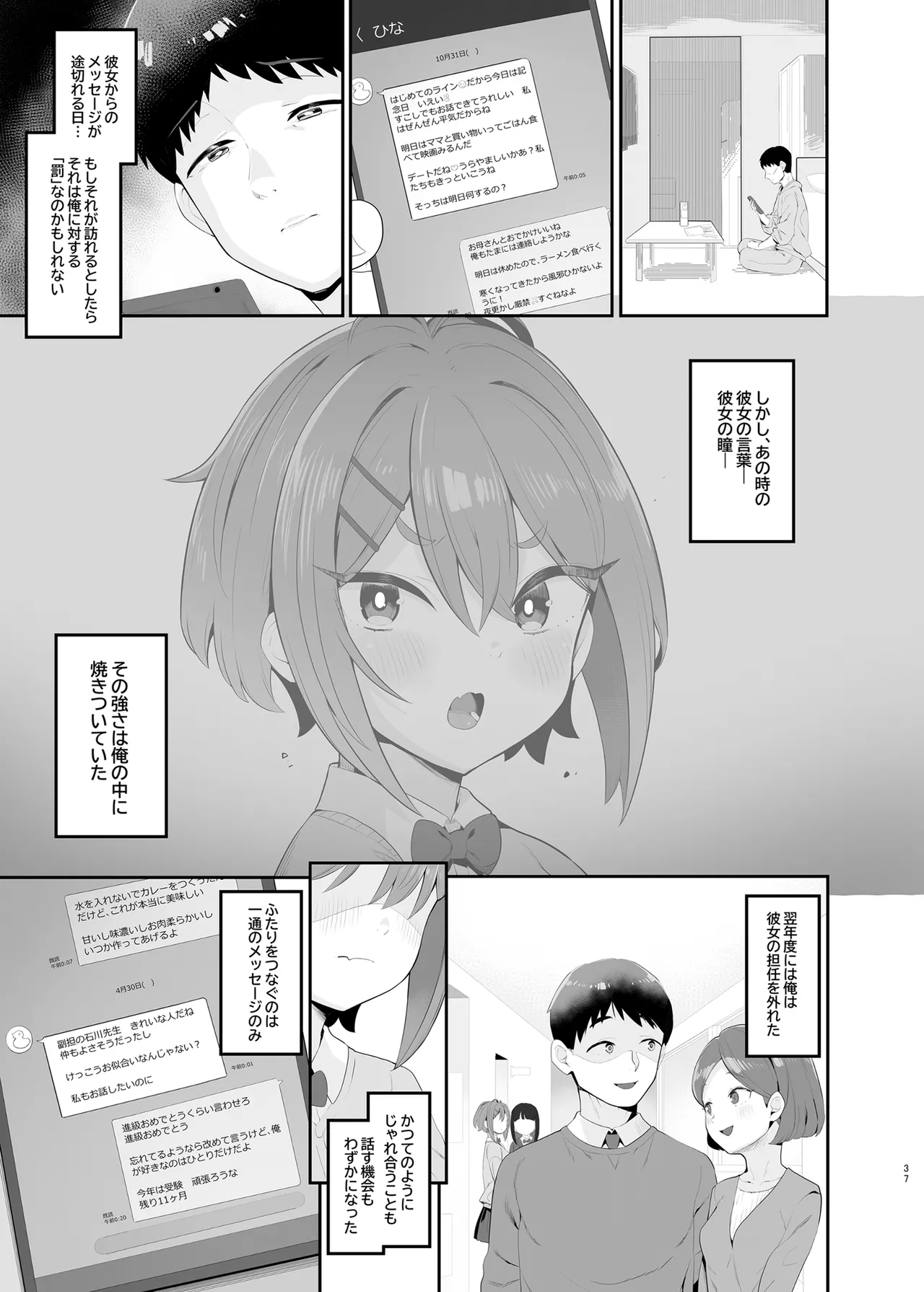 春思いのラプソディ - page36