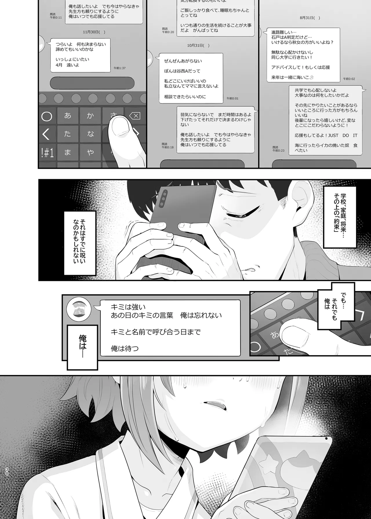 春思いのラプソディ - page37