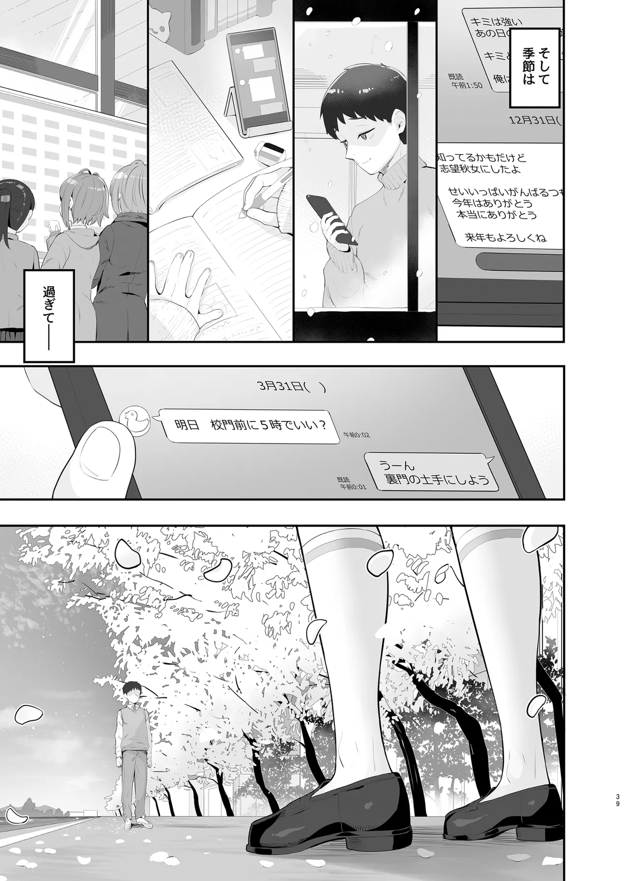 春思いのラプソディ - page38