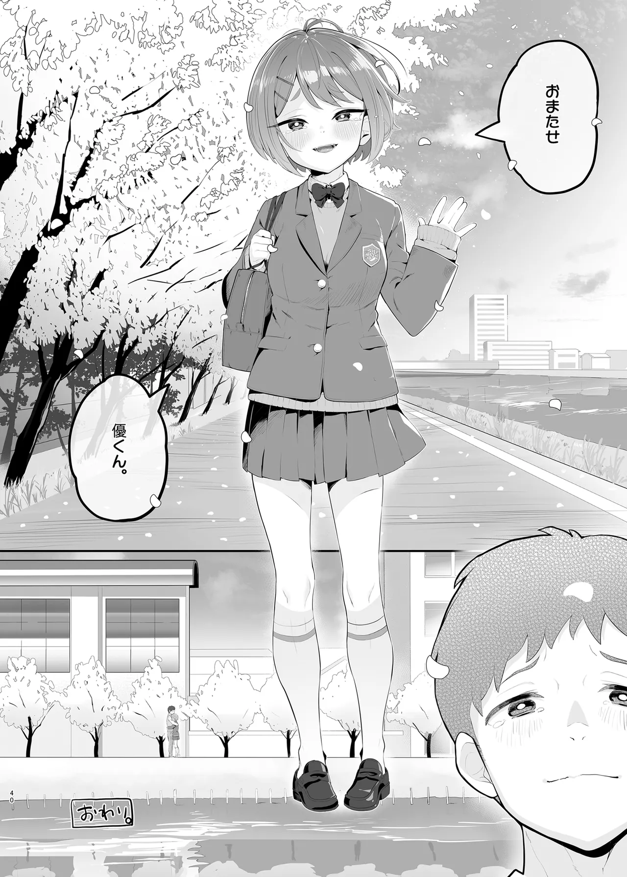 春思いのラプソディ - page39