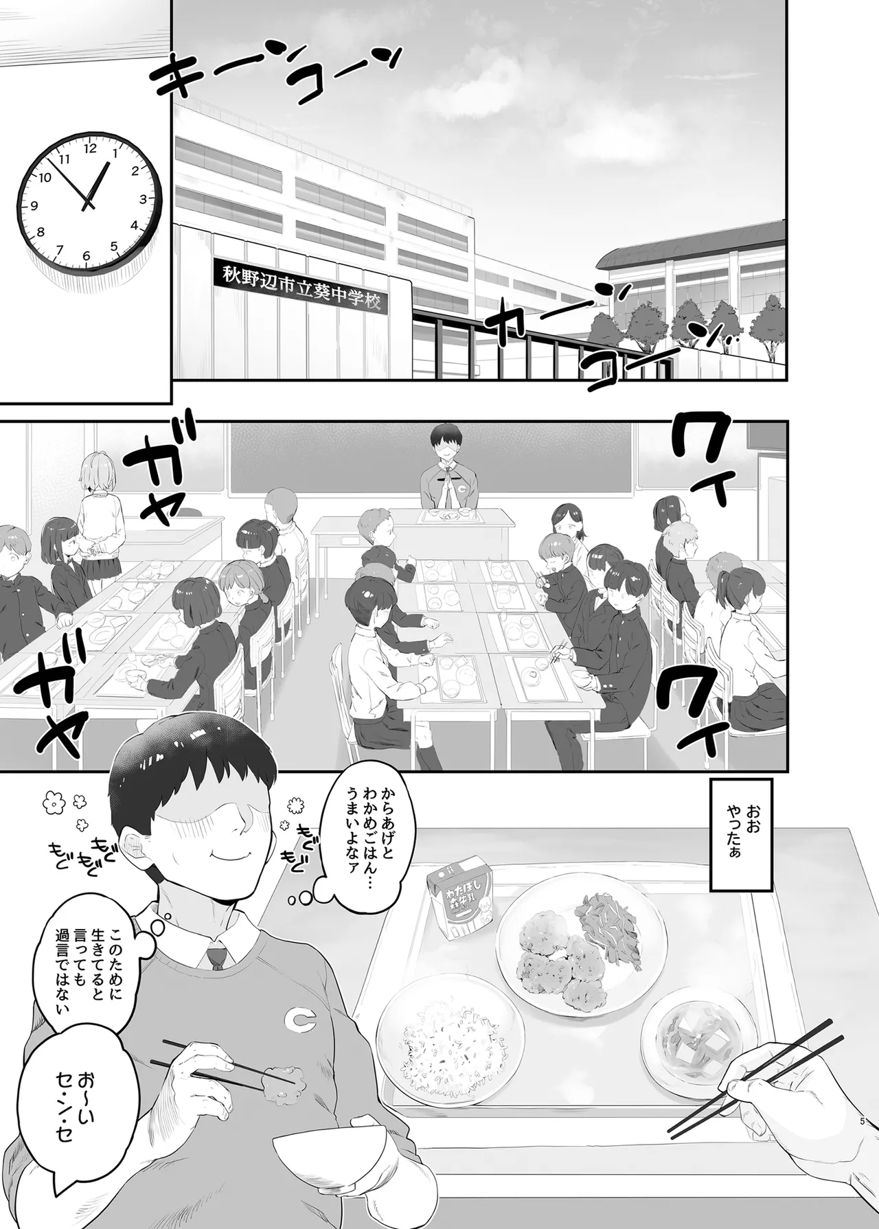 春思いのラプソディ - page4