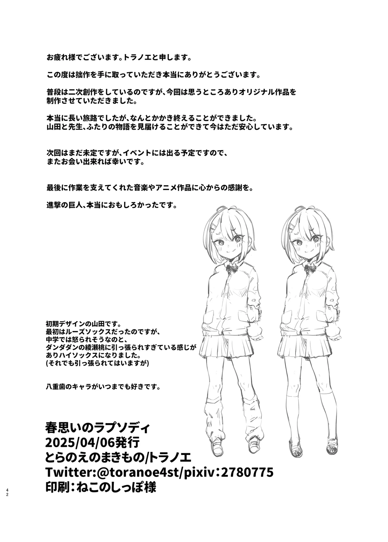 春思いのラプソディ - page41