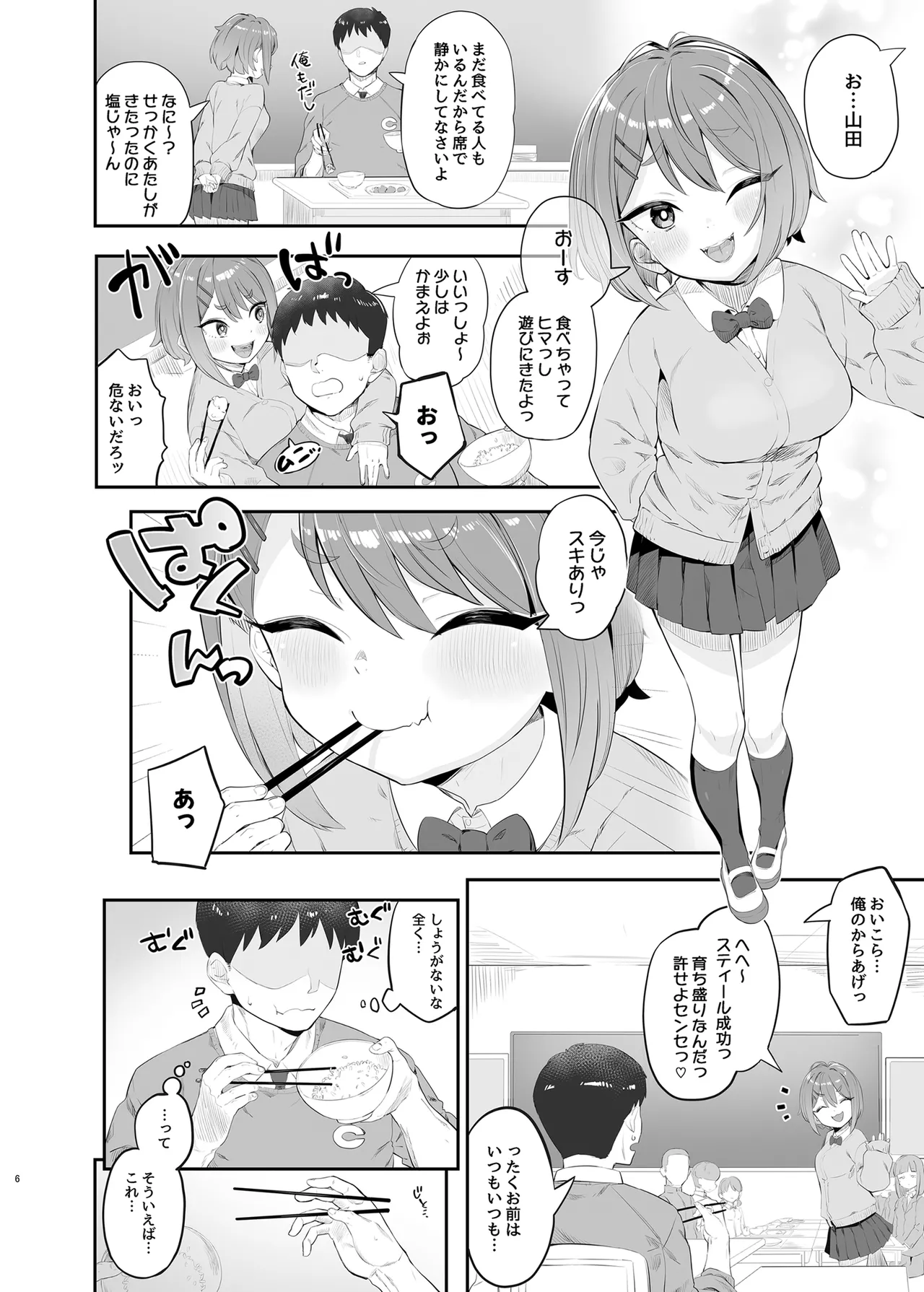 春思いのラプソディ - page5