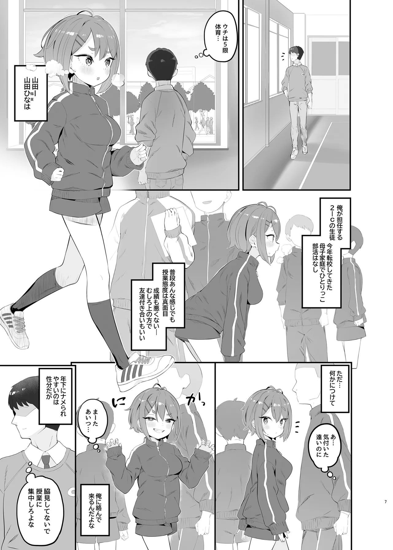 春思いのラプソディ - page6