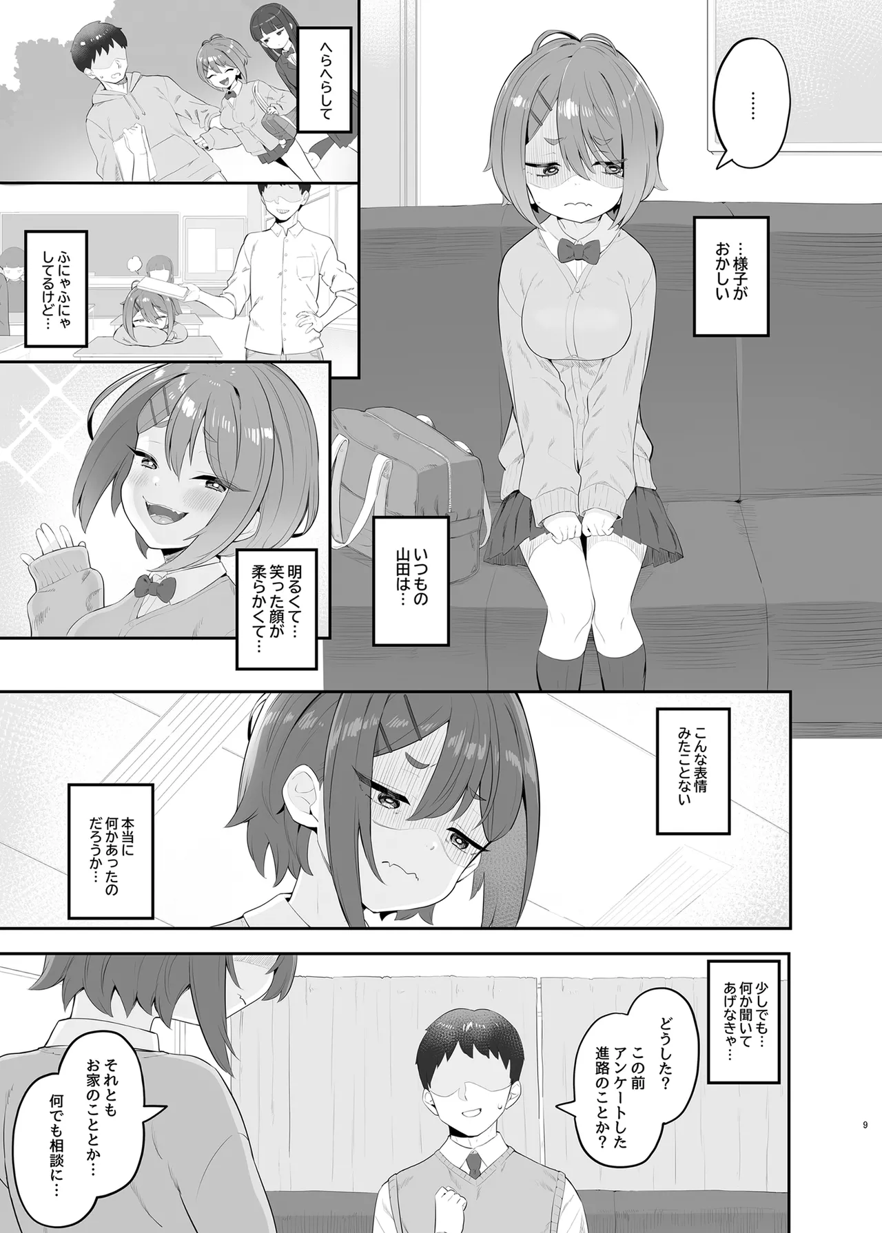 春思いのラプソディ - page8