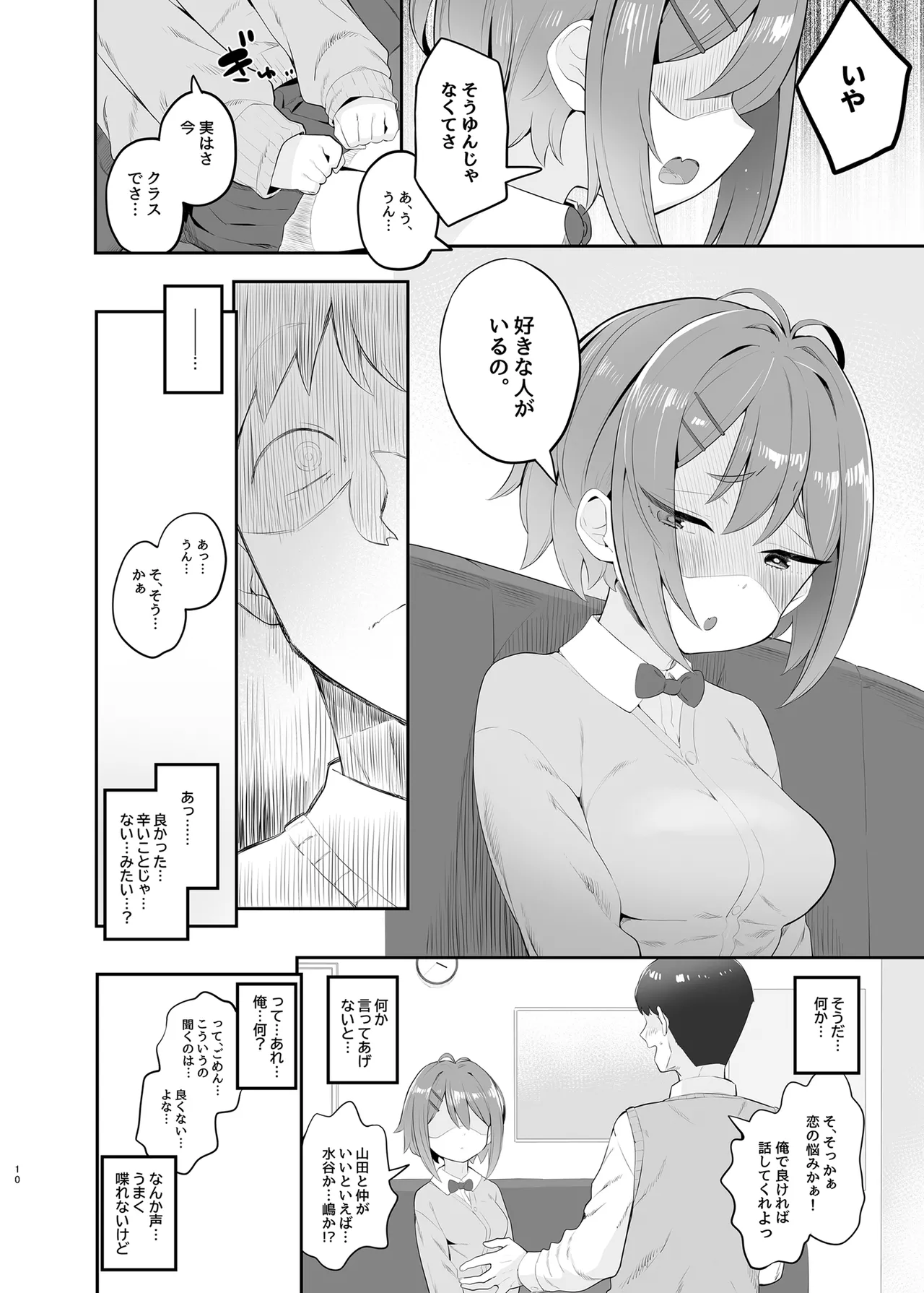 春思いのラプソディ - page9