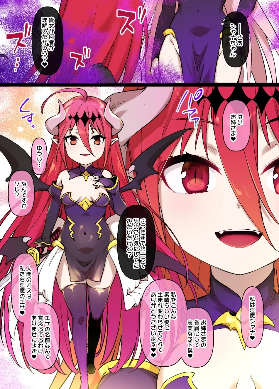 灼眼のシャナMC シャナ淫魔化漫画 - page3