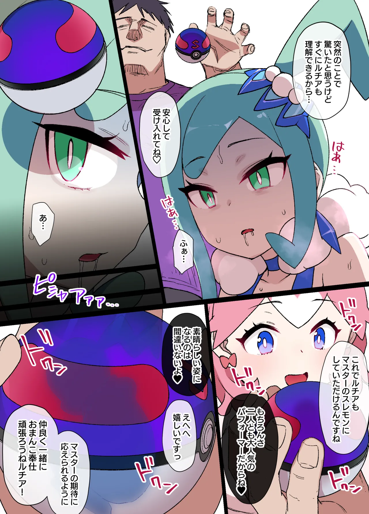 スレイブボール洗脳 ルチア＆メガチルタリス - page4