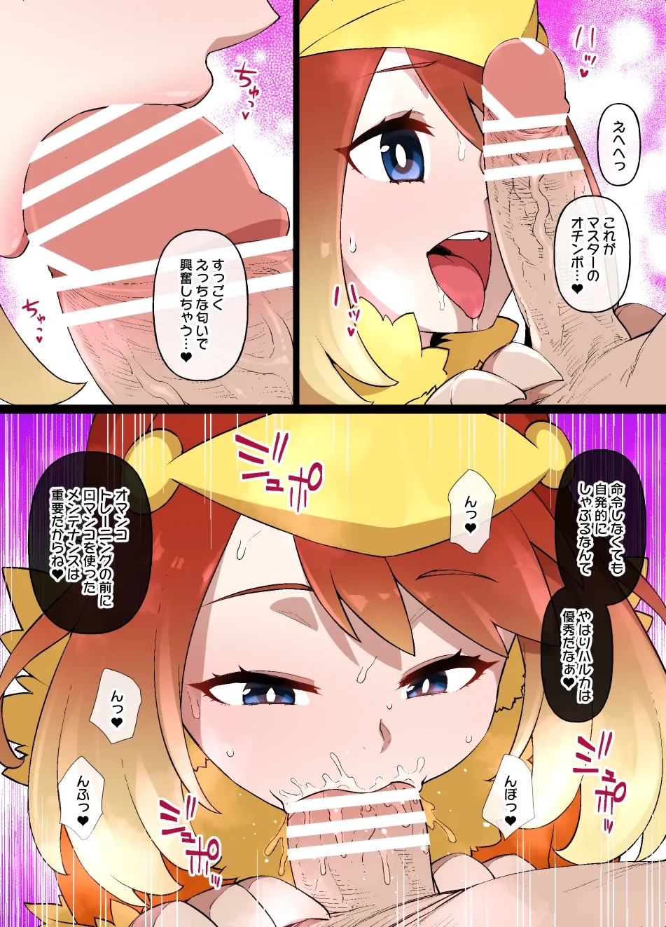 スレイブボールMCハルカ＆アチャモ - page10
