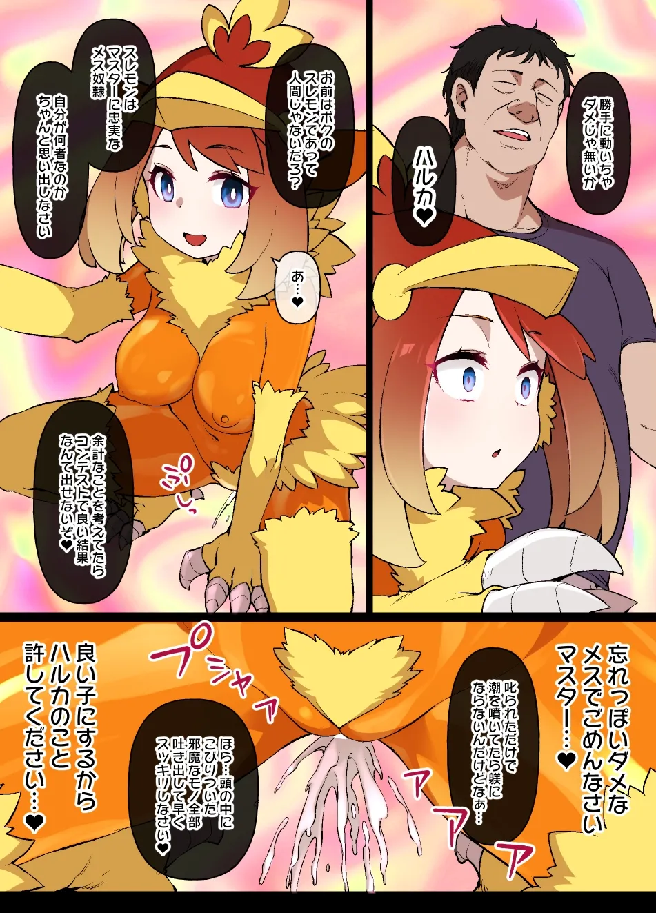 スレイブボールMCハルカ＆アチャモ - page14