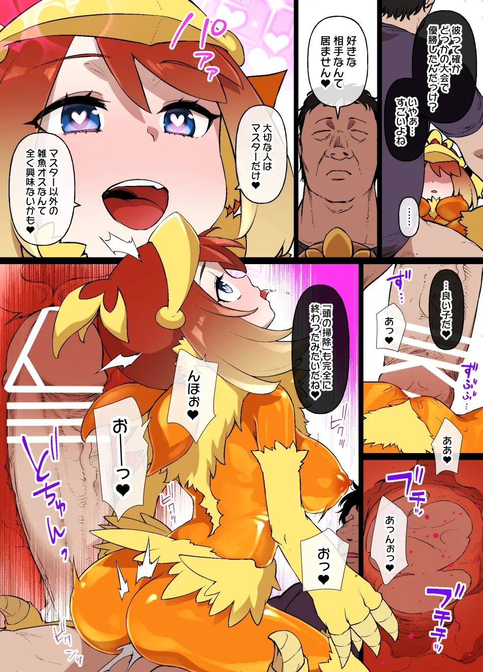 スレイブボールMCハルカ＆アチャモ - page15