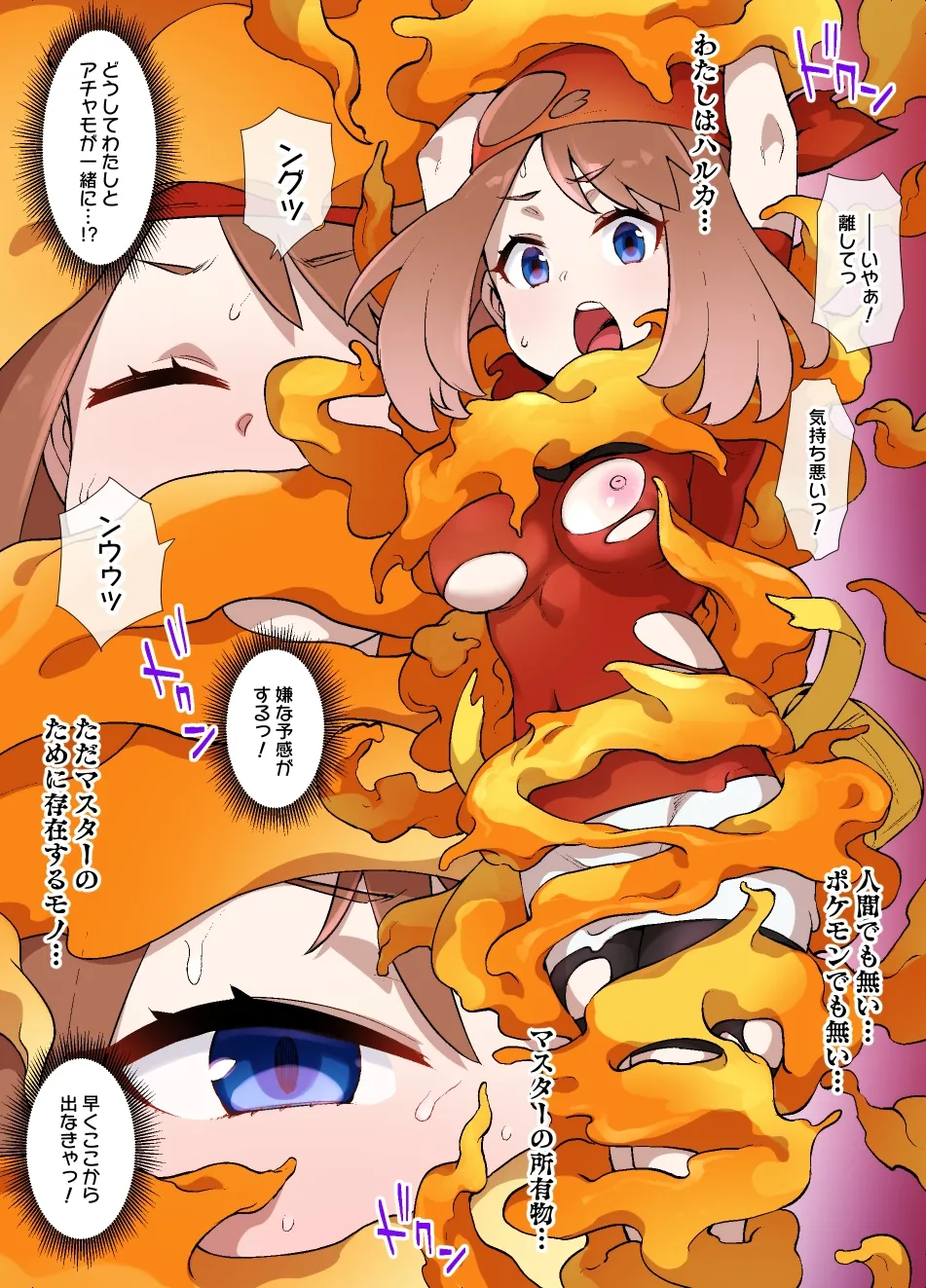 スレイブボールMCハルカ＆アチャモ - page5