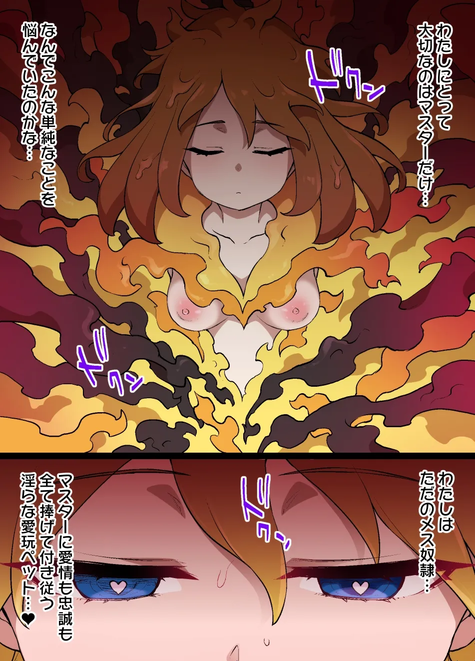 スレイブボールMCハルカ＆アチャモ - page8