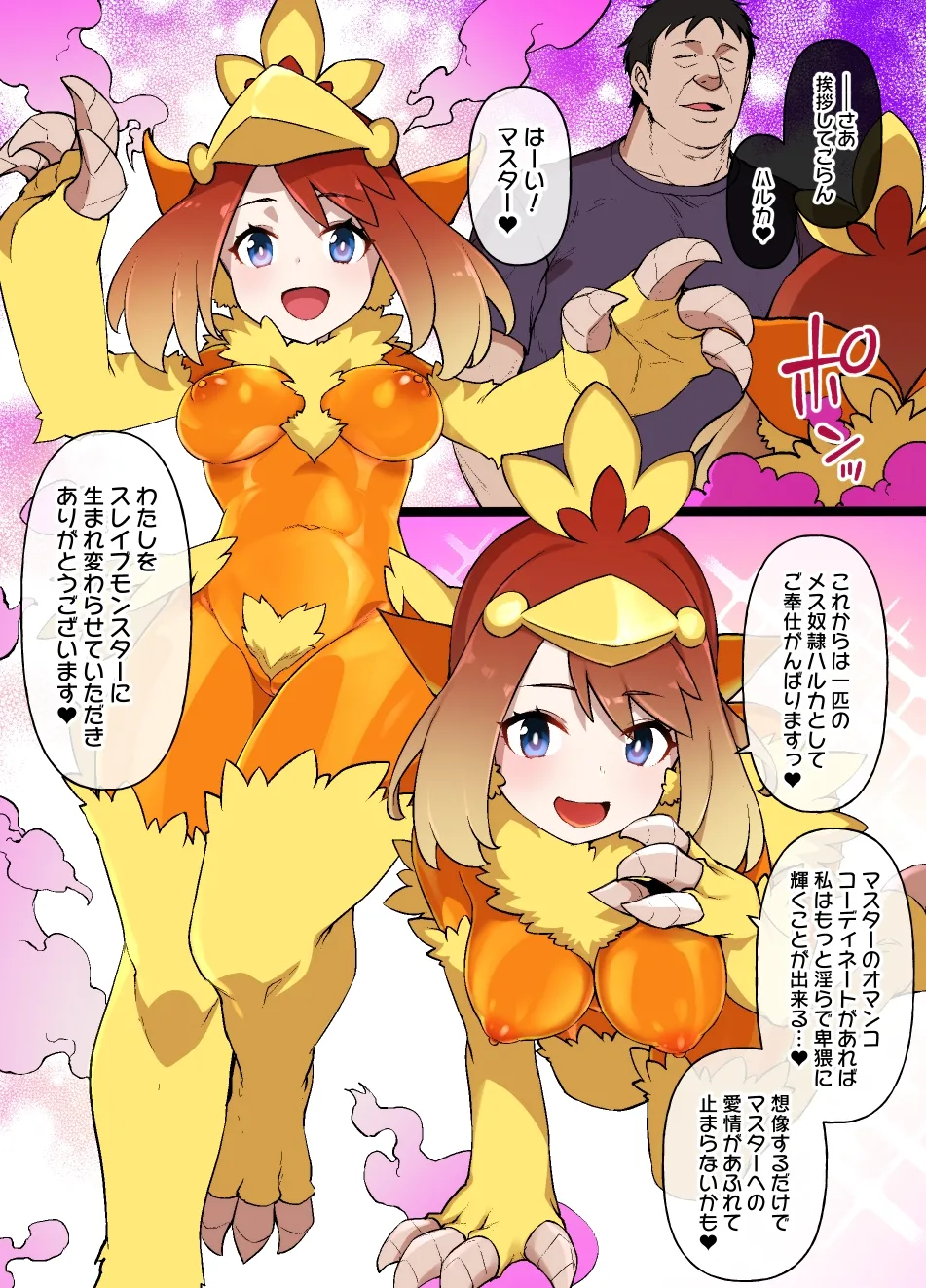 スレイブボールMCハルカ＆アチャモ - page9