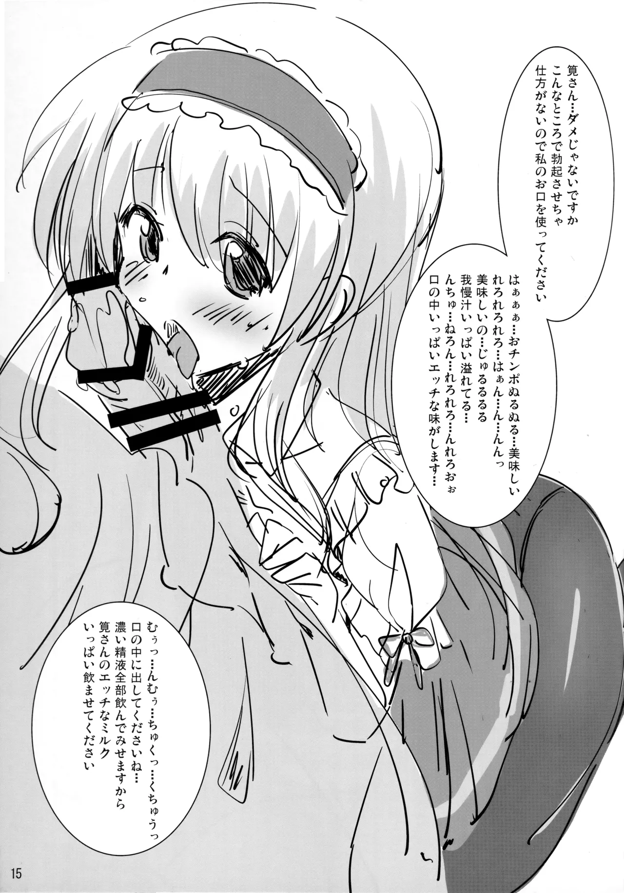 図書部っ! 4 - page14