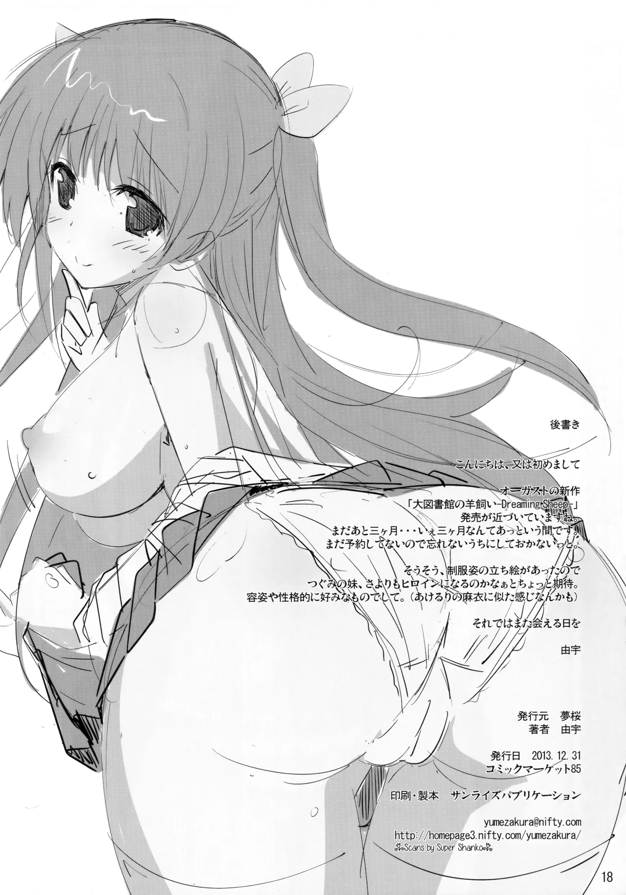 図書部っ! 4 - page17
