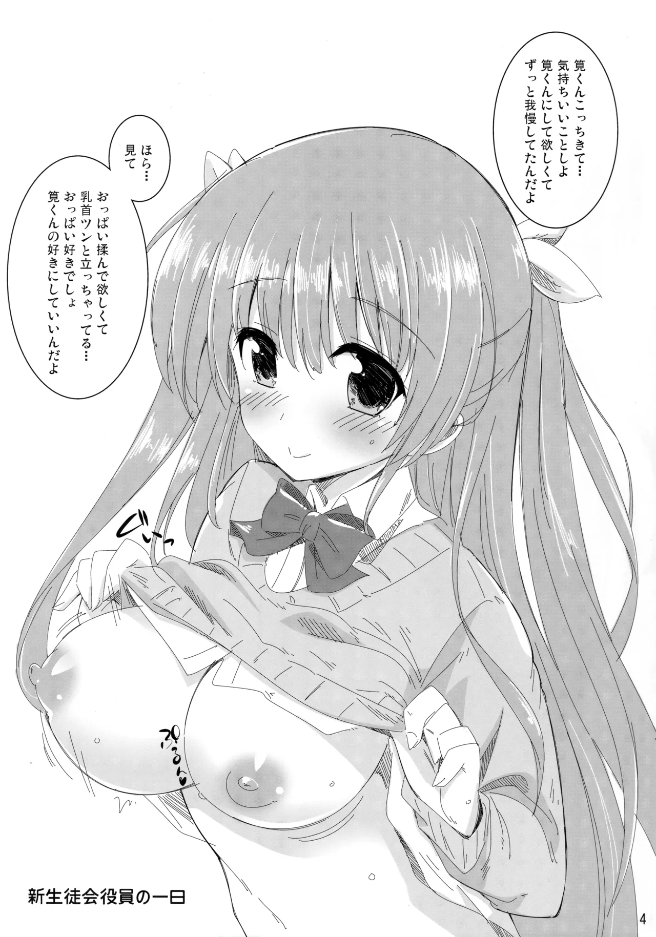 図書部っ! 4 - page3
