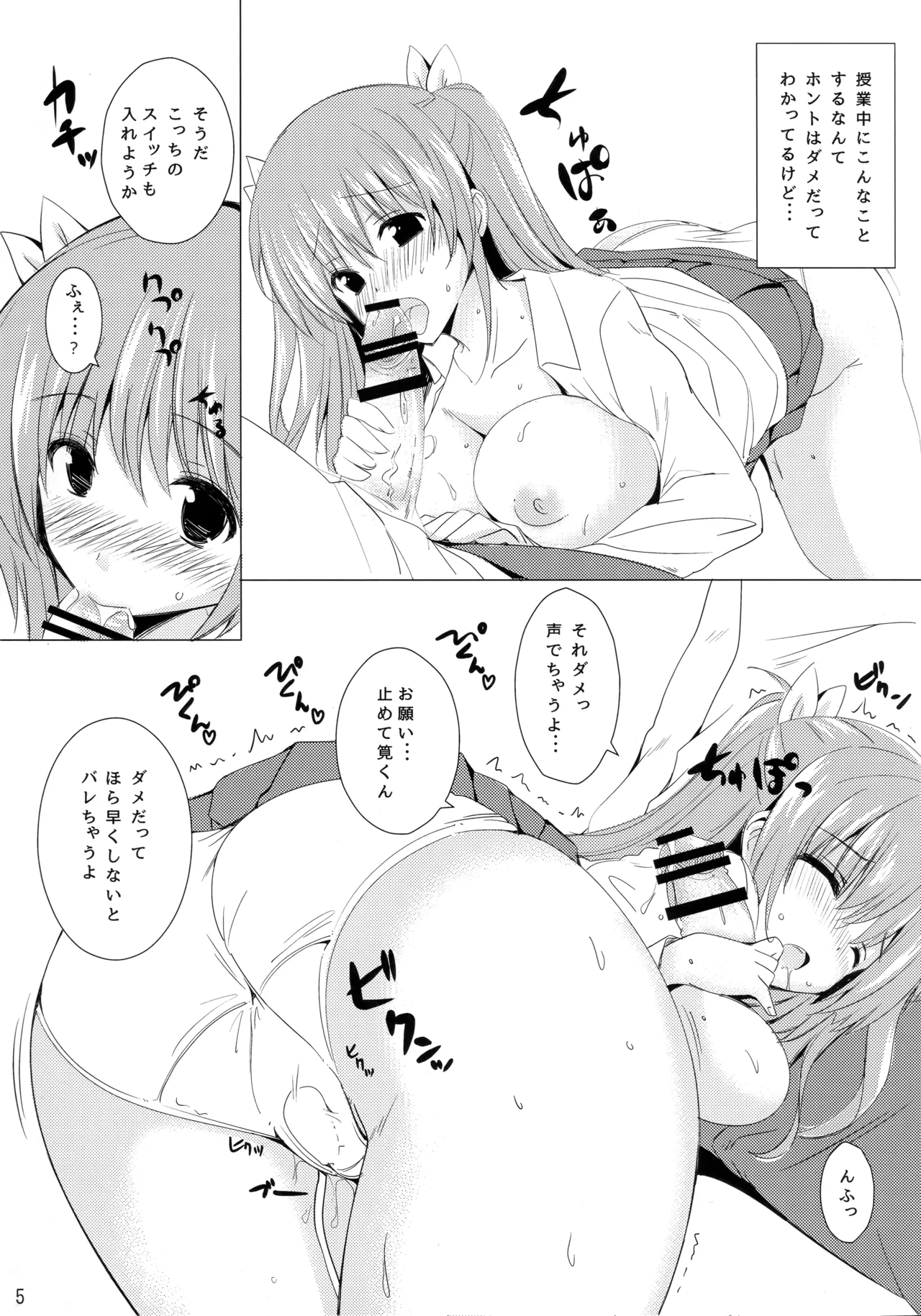 図書部っ! 6 - page4