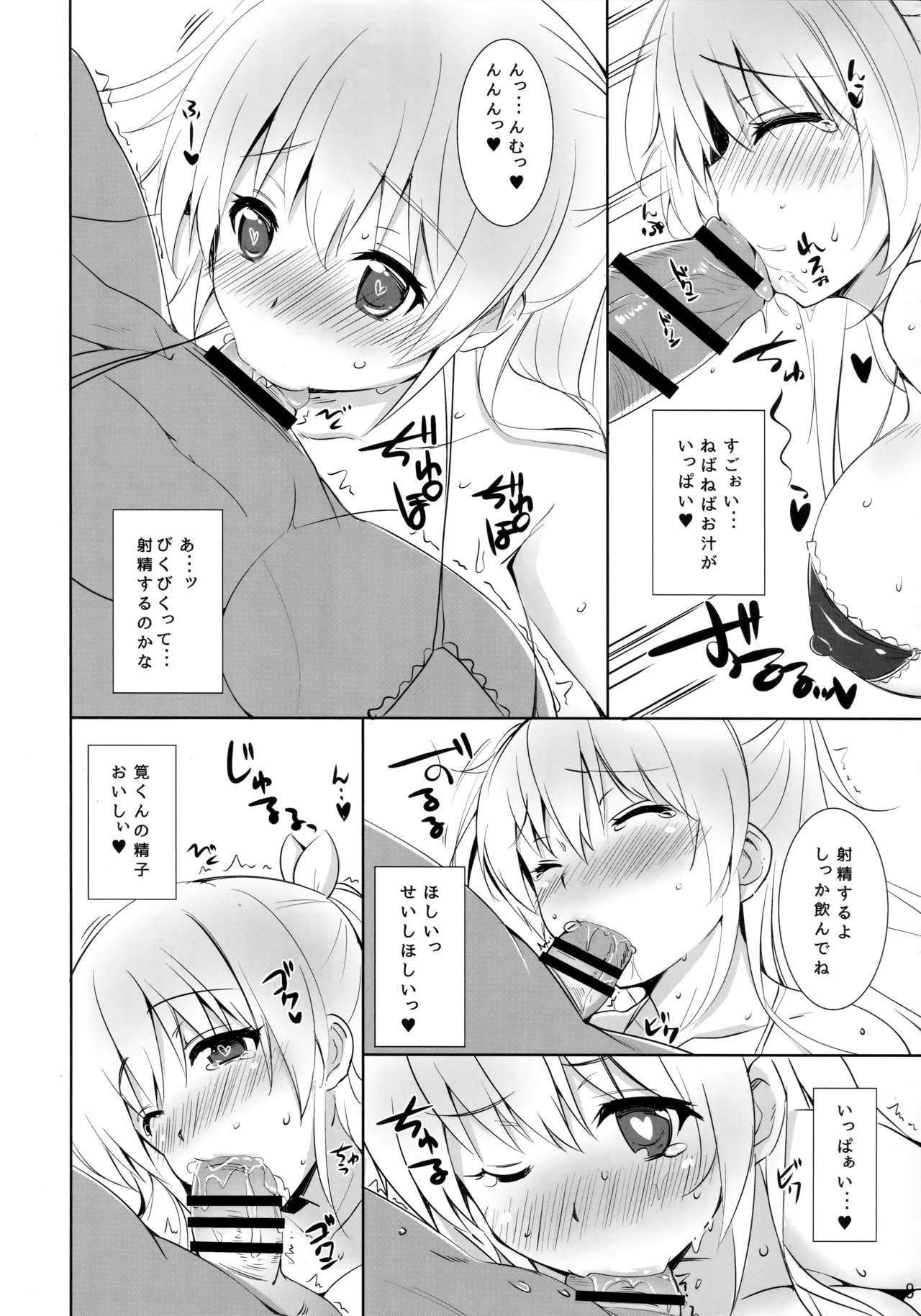 図書部っ! 7 - page7