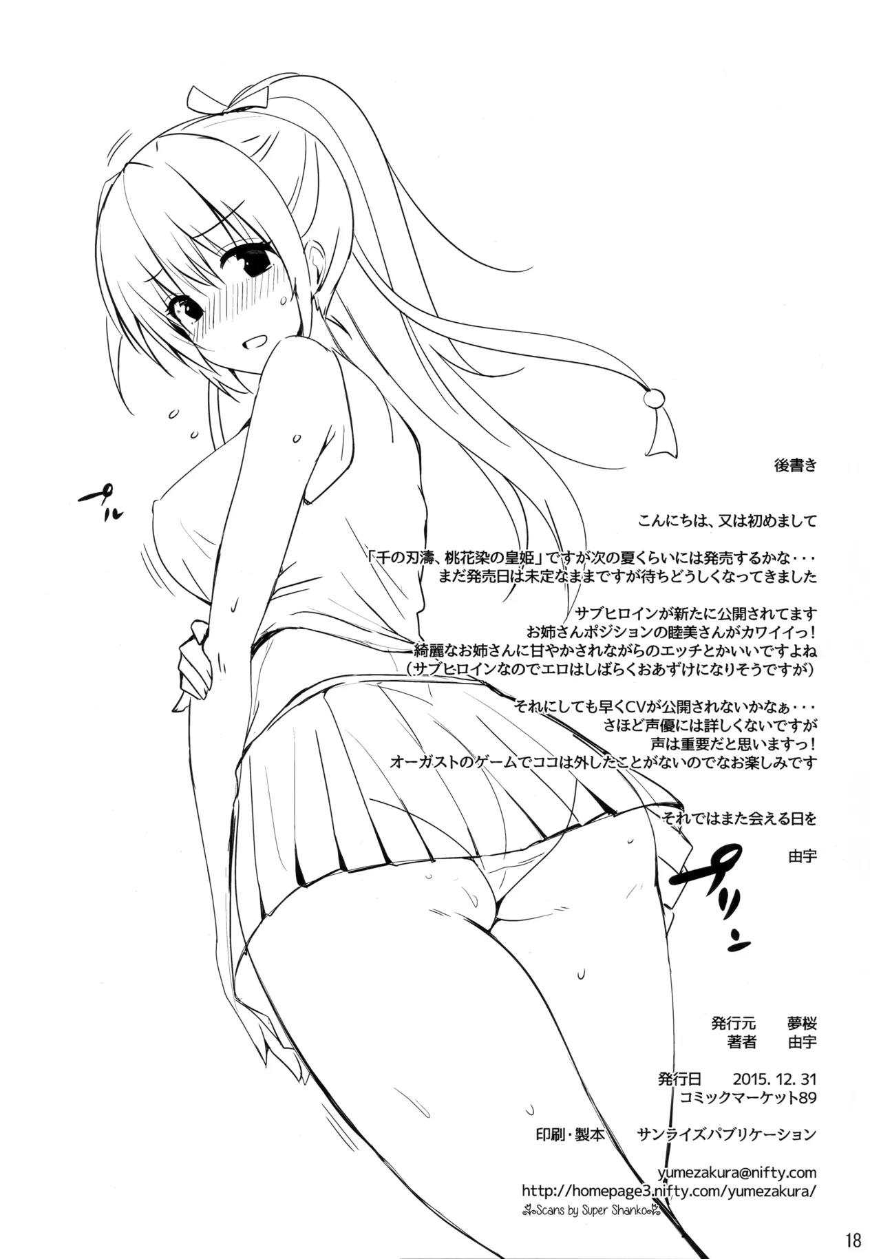 図書部っ! 8 - page17