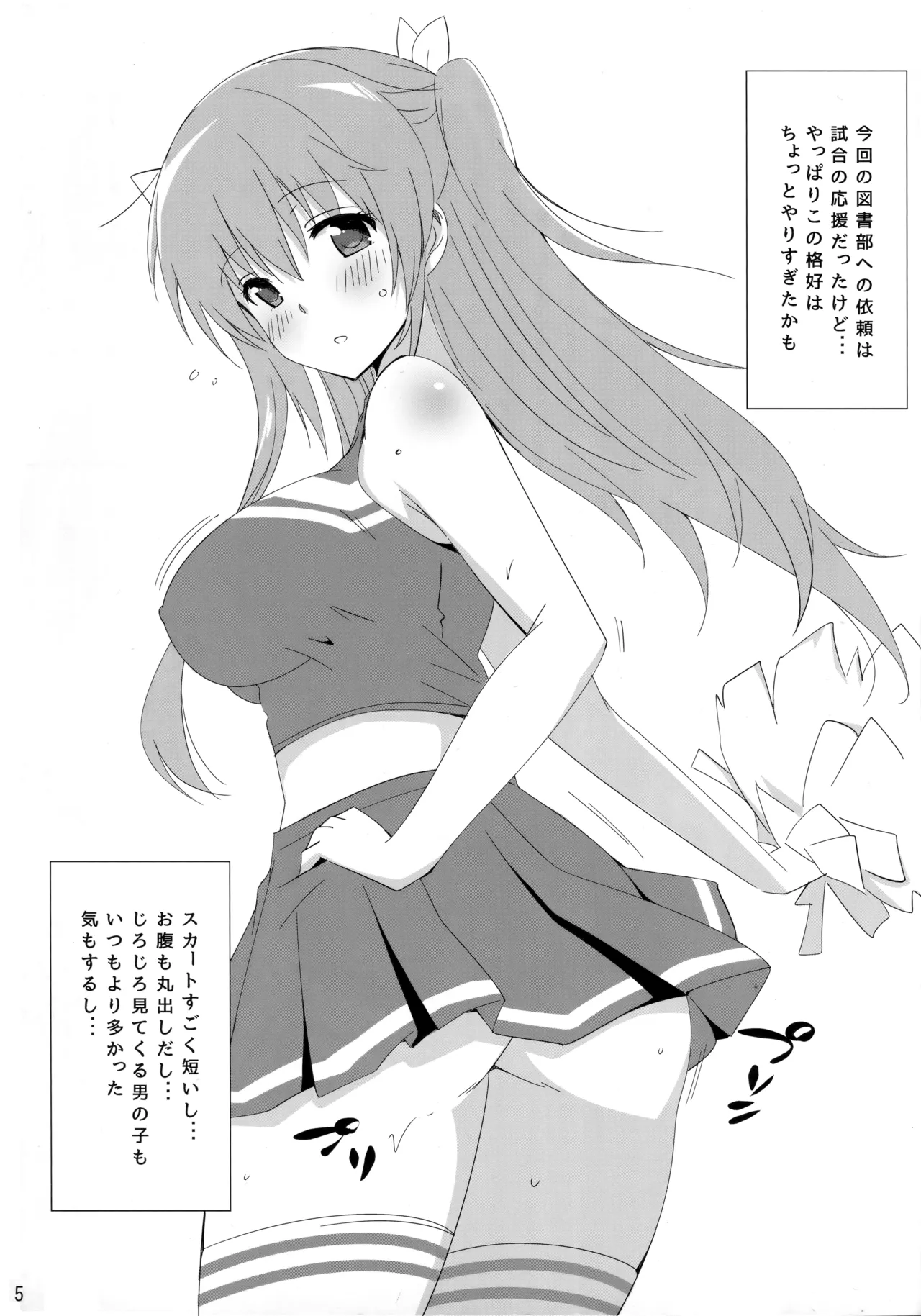 図書部っ! 8 - page4