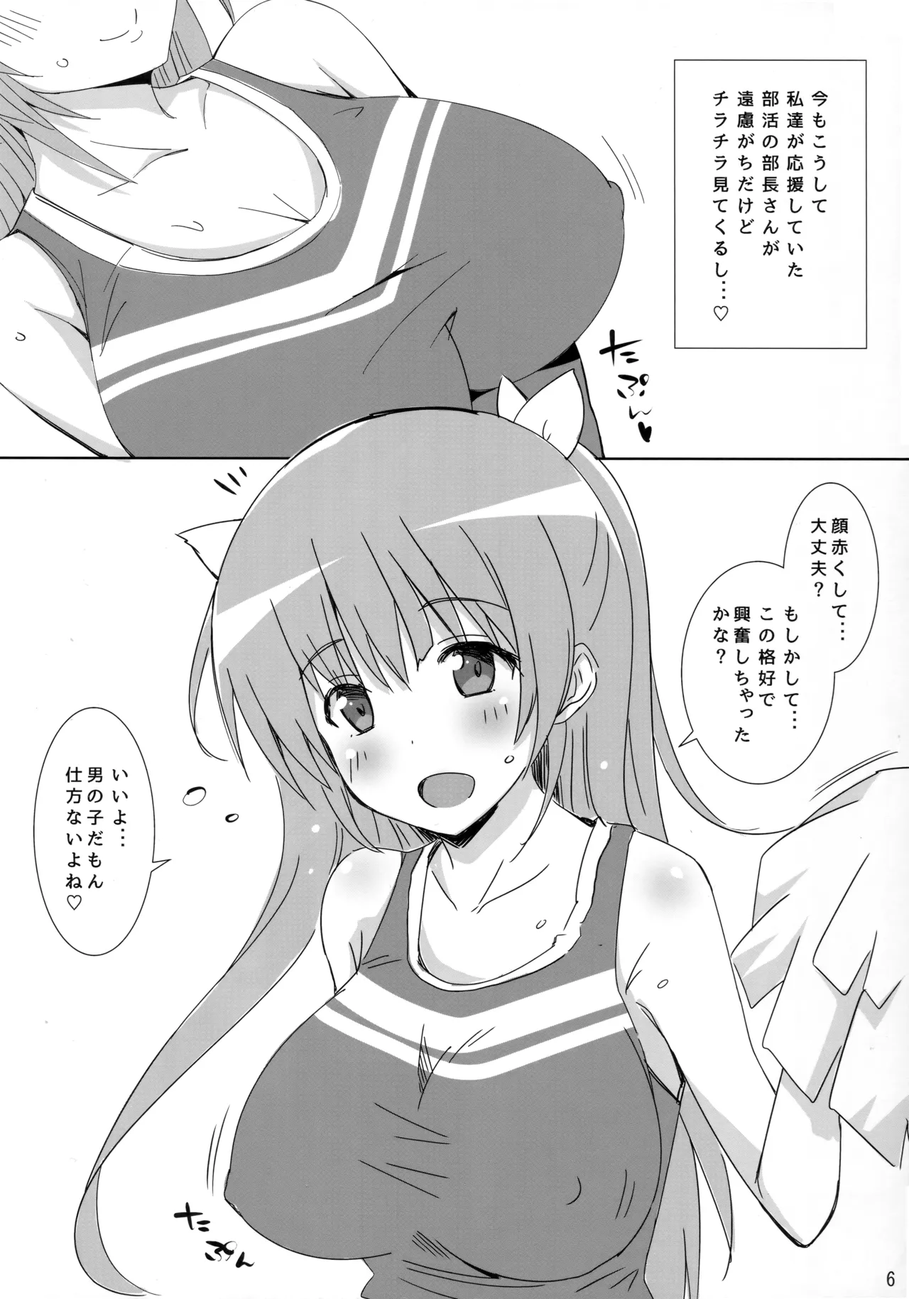 図書部っ! 8 - page5