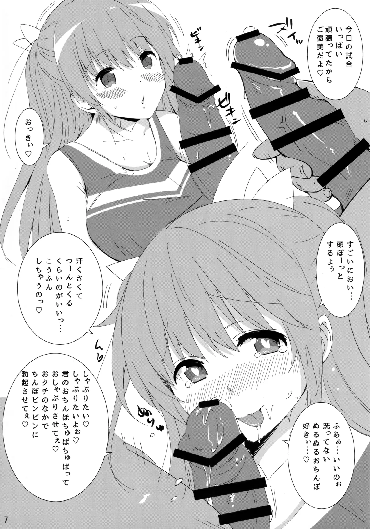 図書部っ! 8 - page6