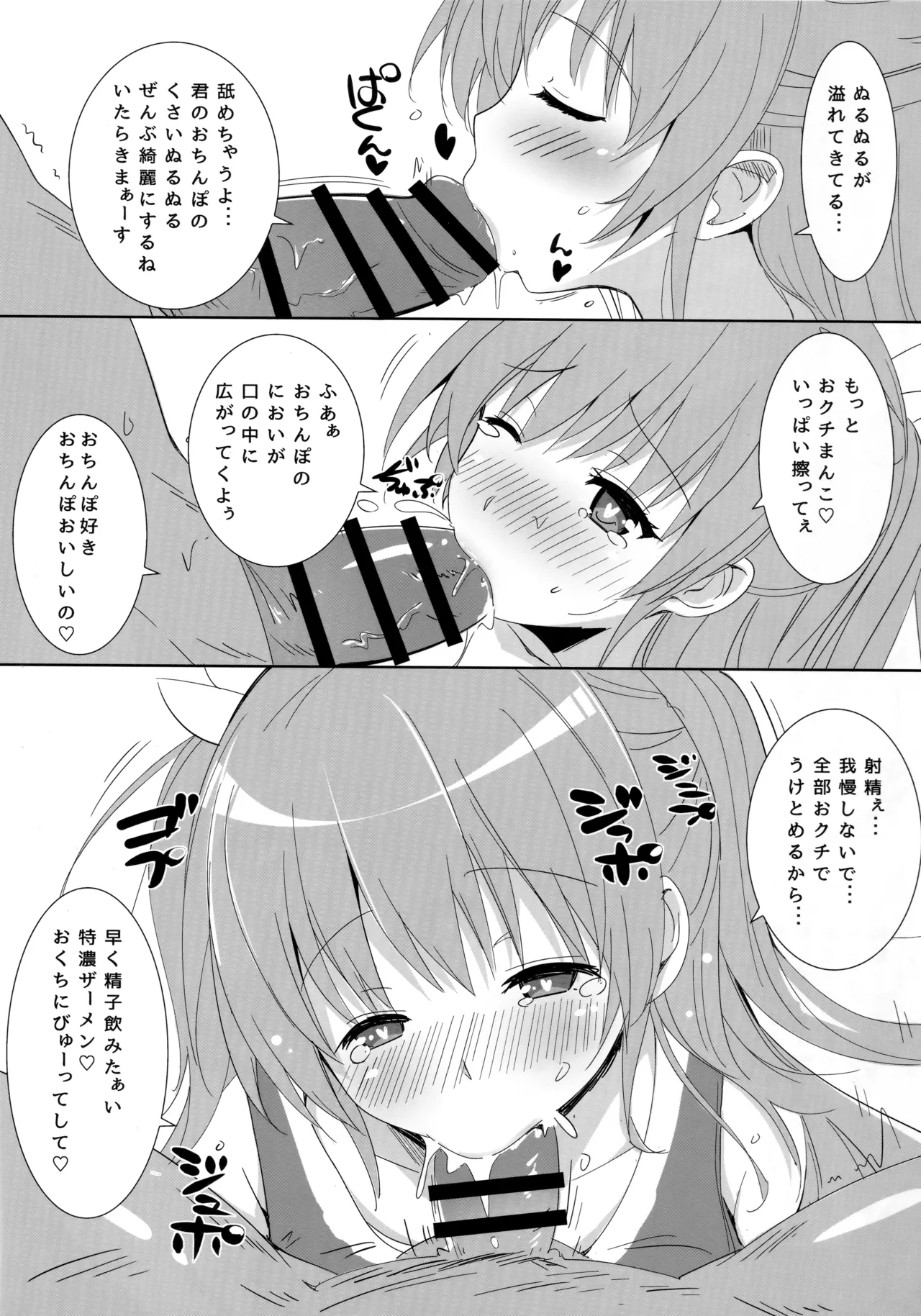 図書部っ! 8 - page7