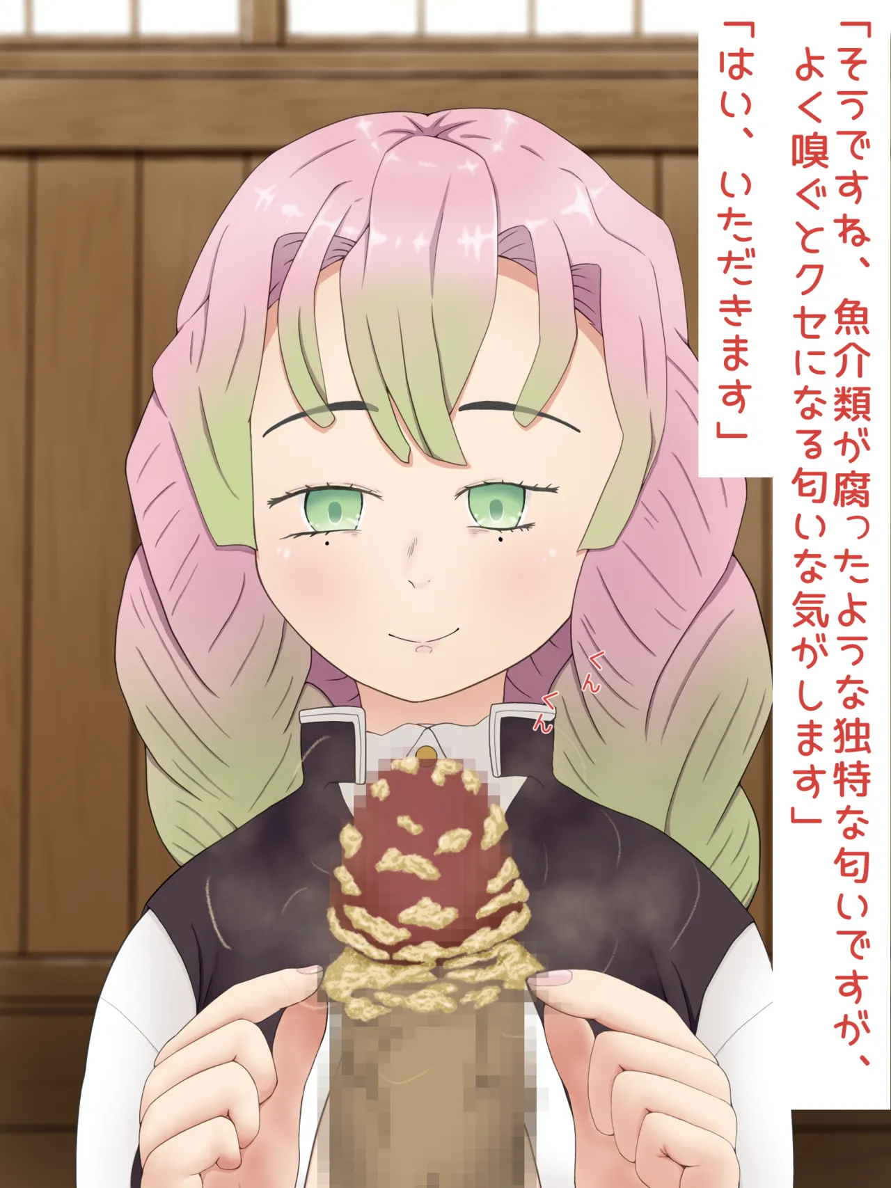 ［PIXIV］ツデップ 甘露寺蜜璃の恥垢掃除 - page30