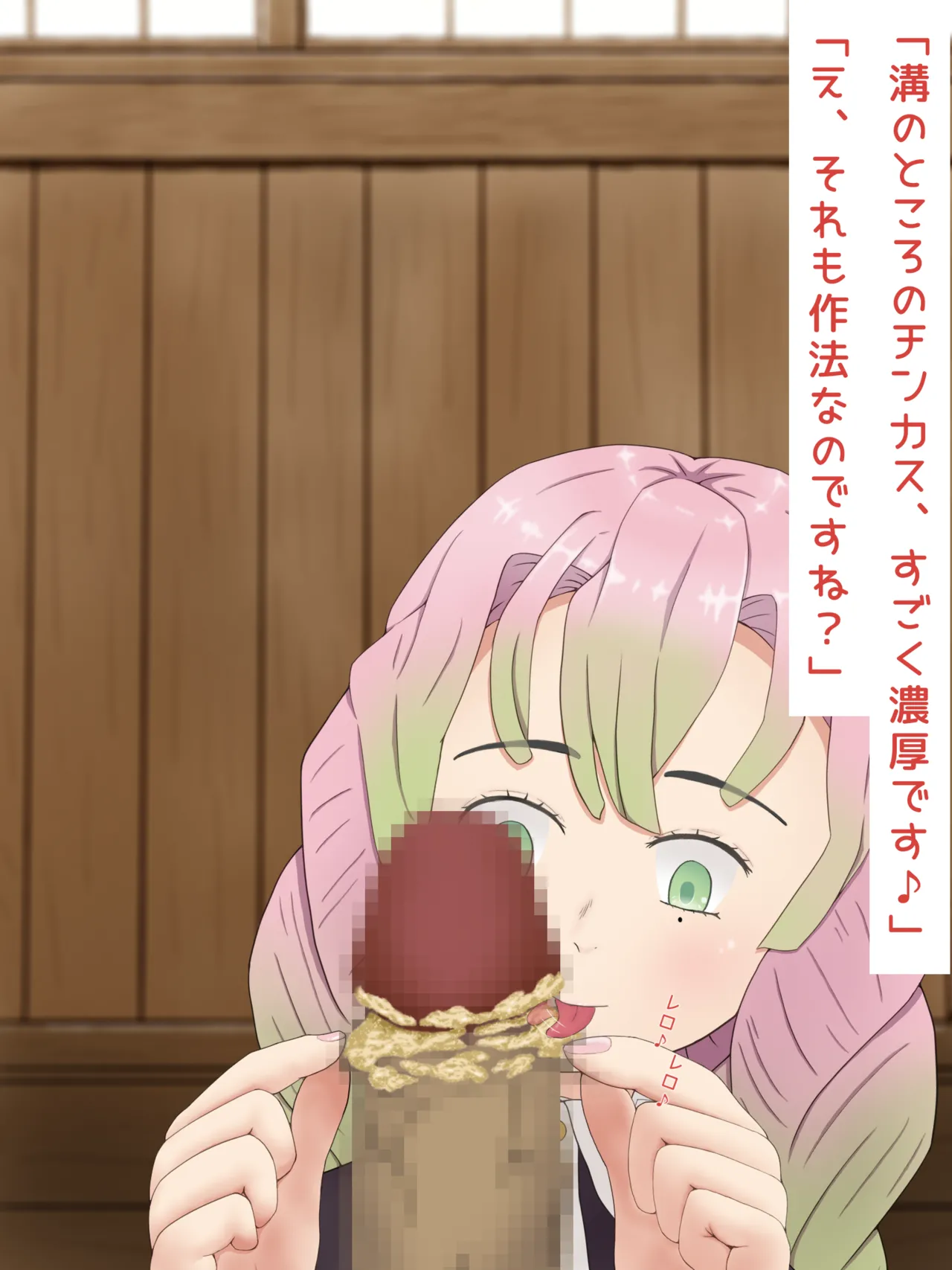 ［PIXIV］ツデップ 甘露寺蜜璃の恥垢掃除 - page46