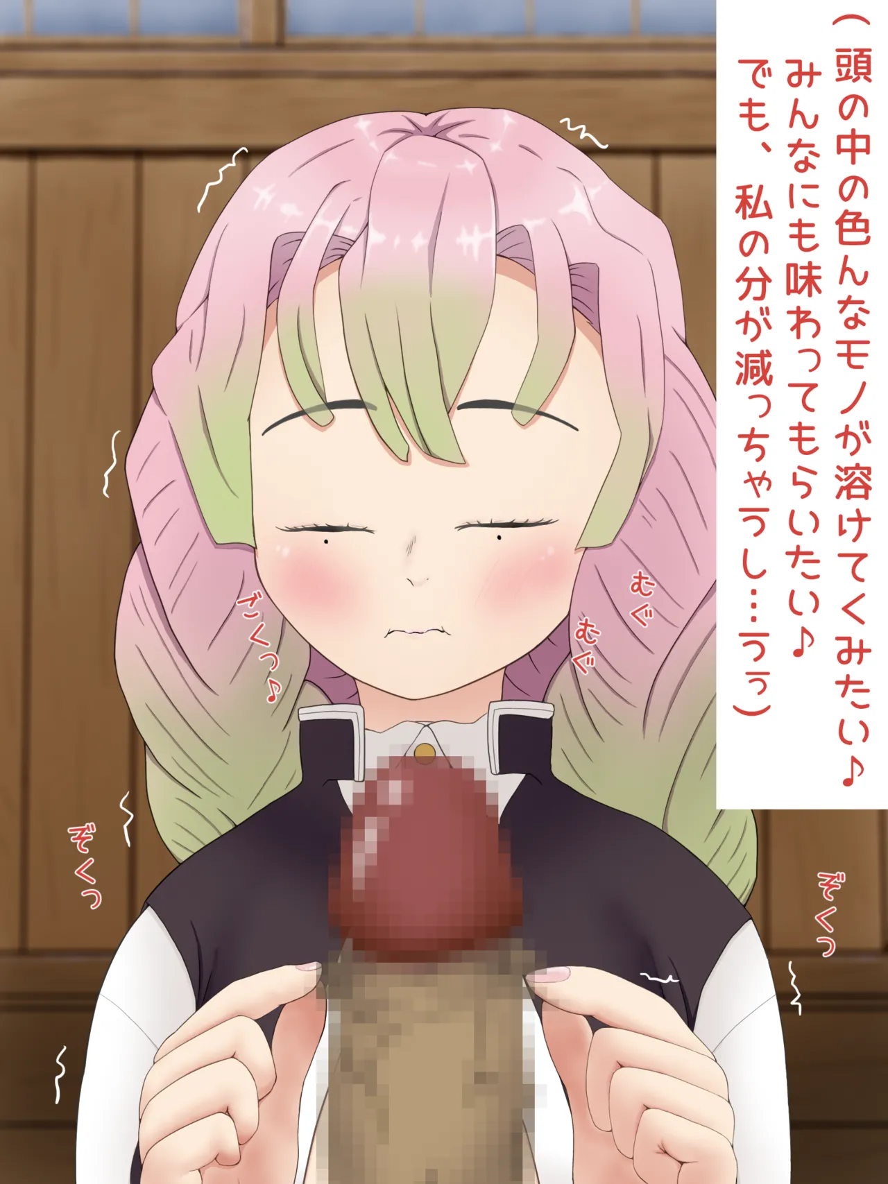 ［PIXIV］ツデップ 甘露寺蜜璃の恥垢掃除 - page71