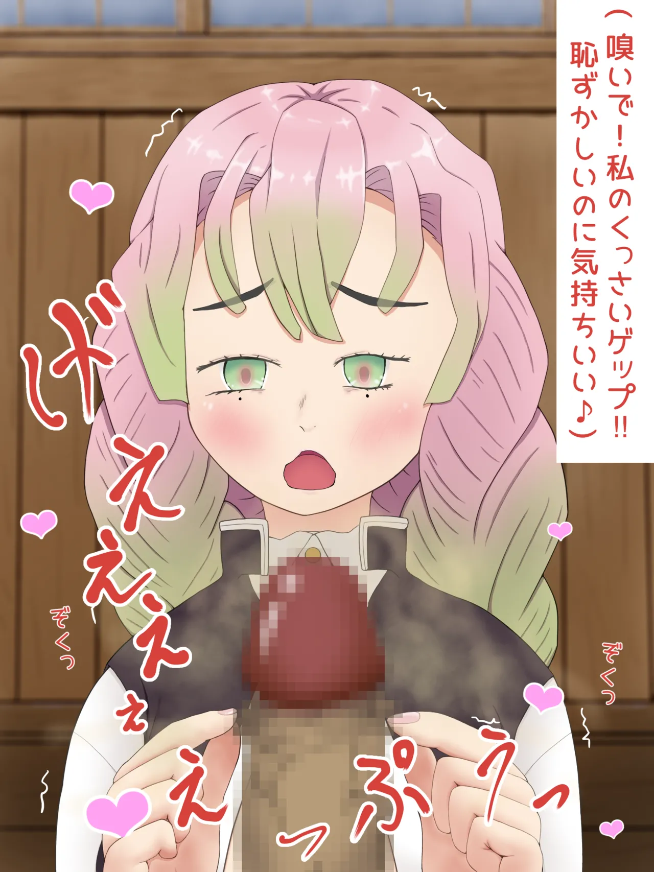 ［PIXIV］ツデップ 甘露寺蜜璃の恥垢掃除 - page72