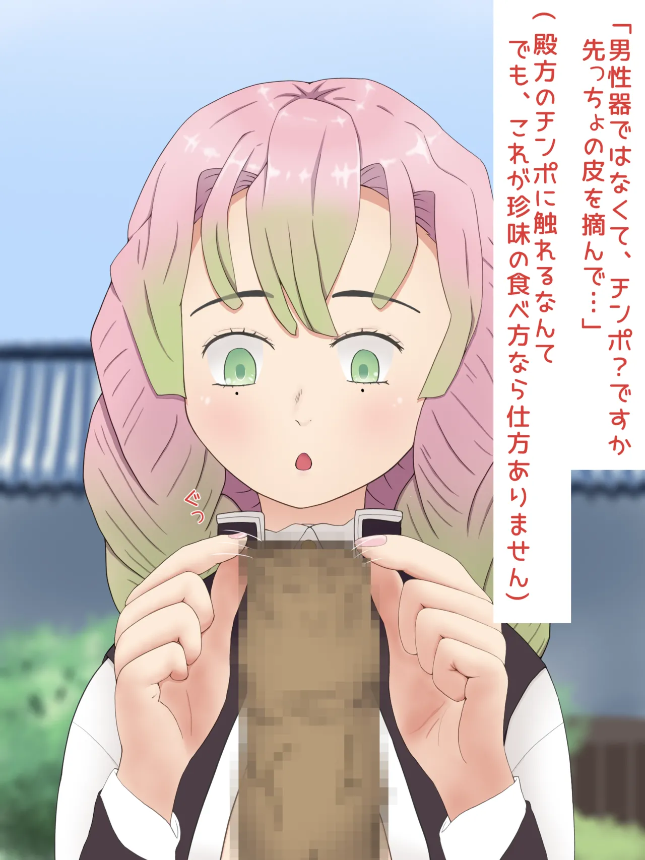 ［PIXIV］ツデップ 甘露寺蜜璃の恥垢掃除 - page8
