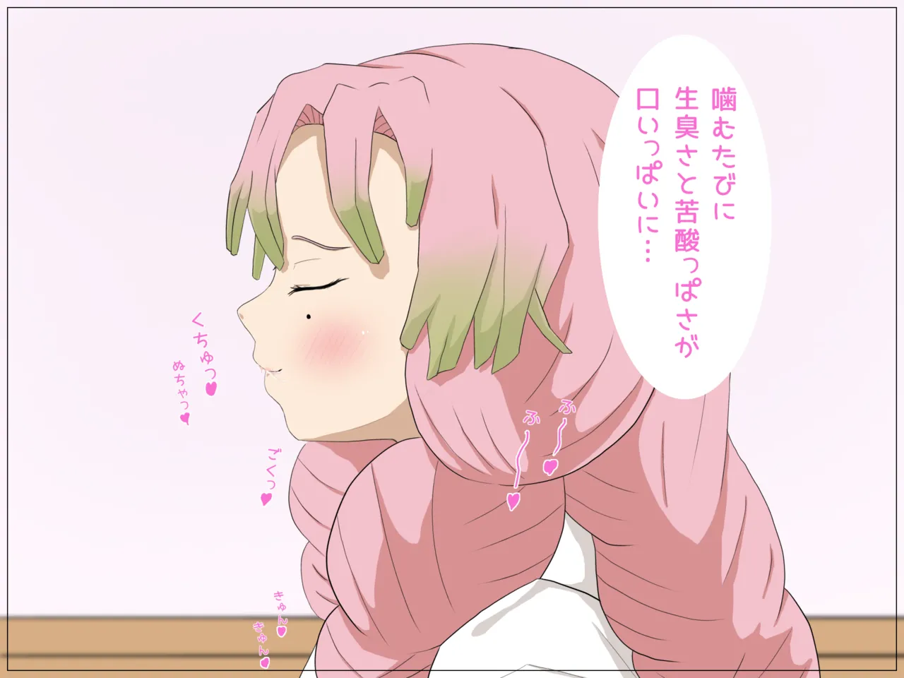 ［PIXIV］ツデップ 甘露寺蜜璃の恥垢掃除 - page80