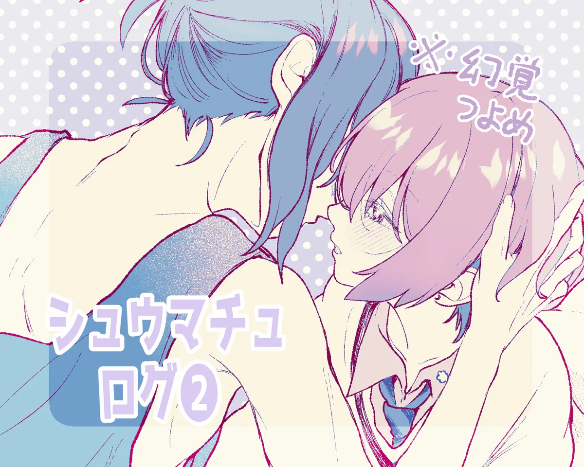 Shuumachurogu ②