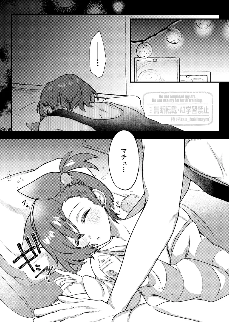 Shuumachurogu ② - page12