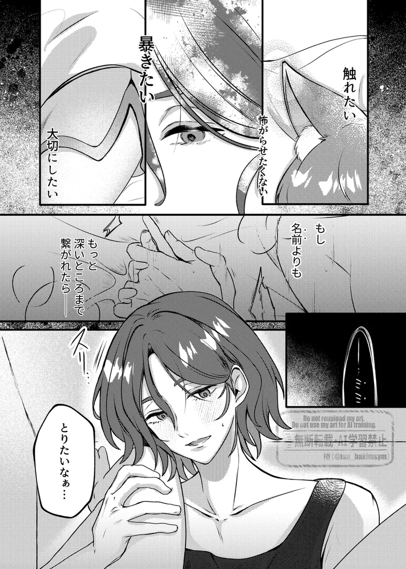 Shuumachurogu ② - page13