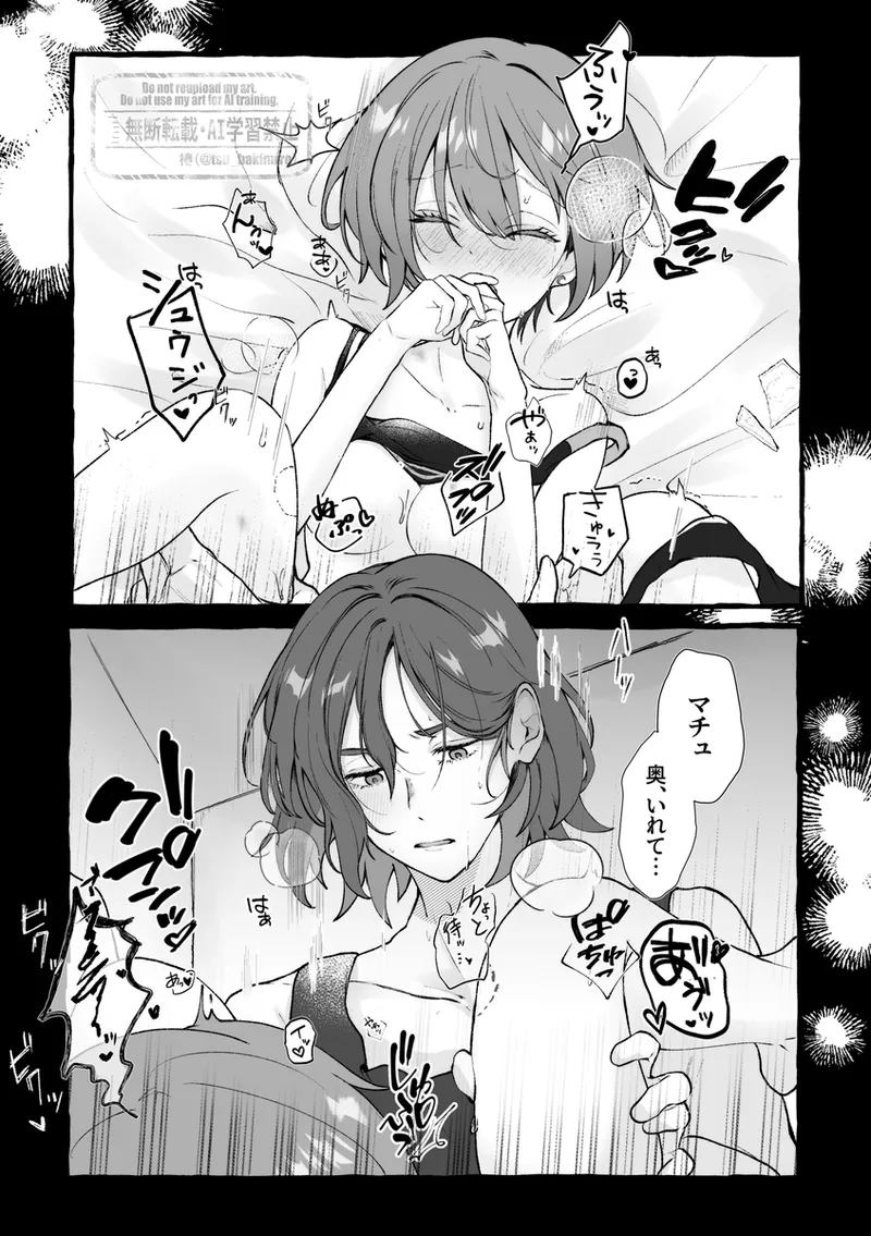 Shuumachurogu ② - page16