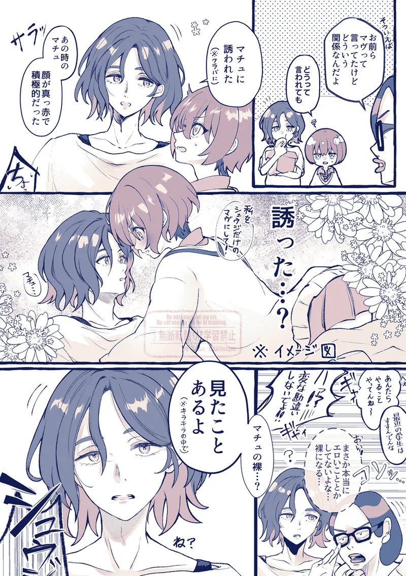 Shuumachurogu ② - page2