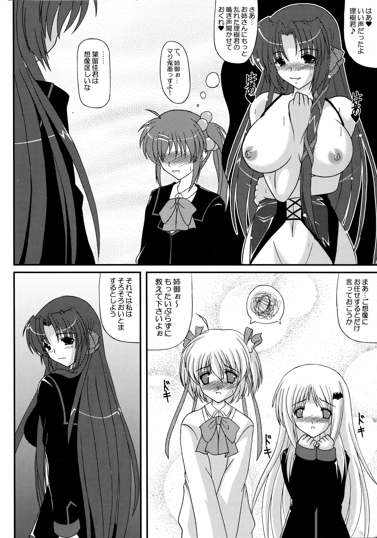 理樹君は俺の嫁!!! - page12