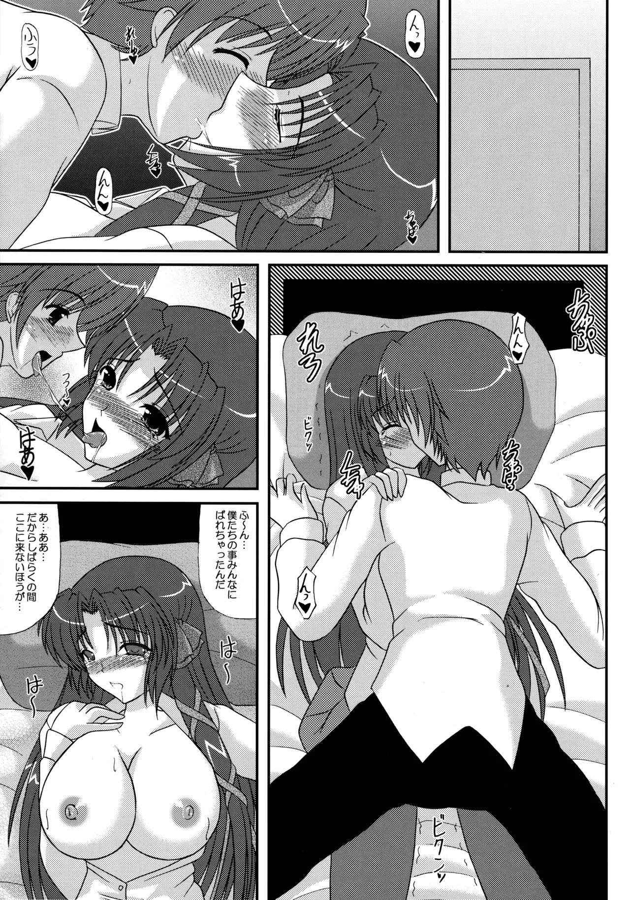 理樹君は俺の嫁!!! - page13