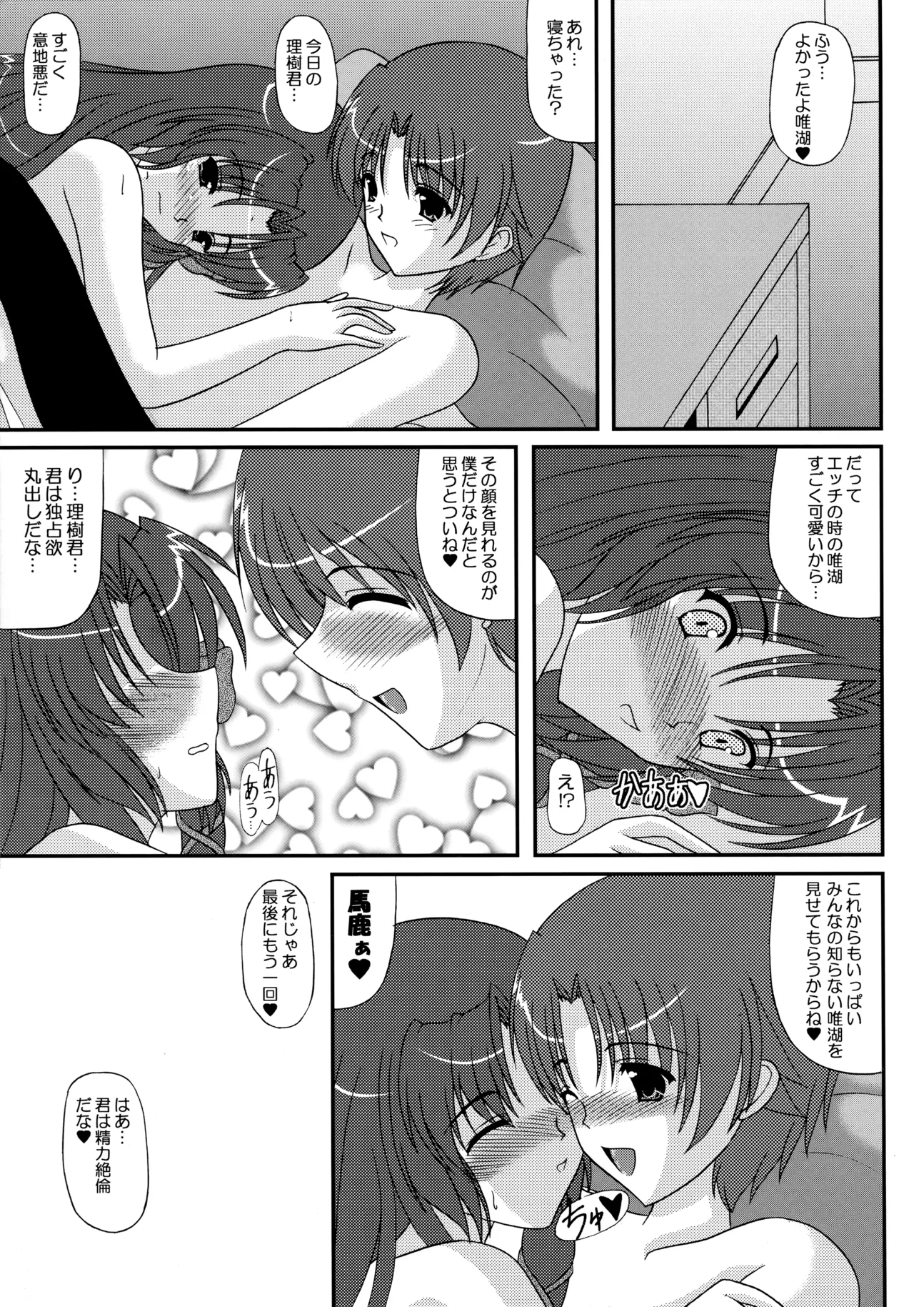 理樹君は俺の嫁!!! - page24