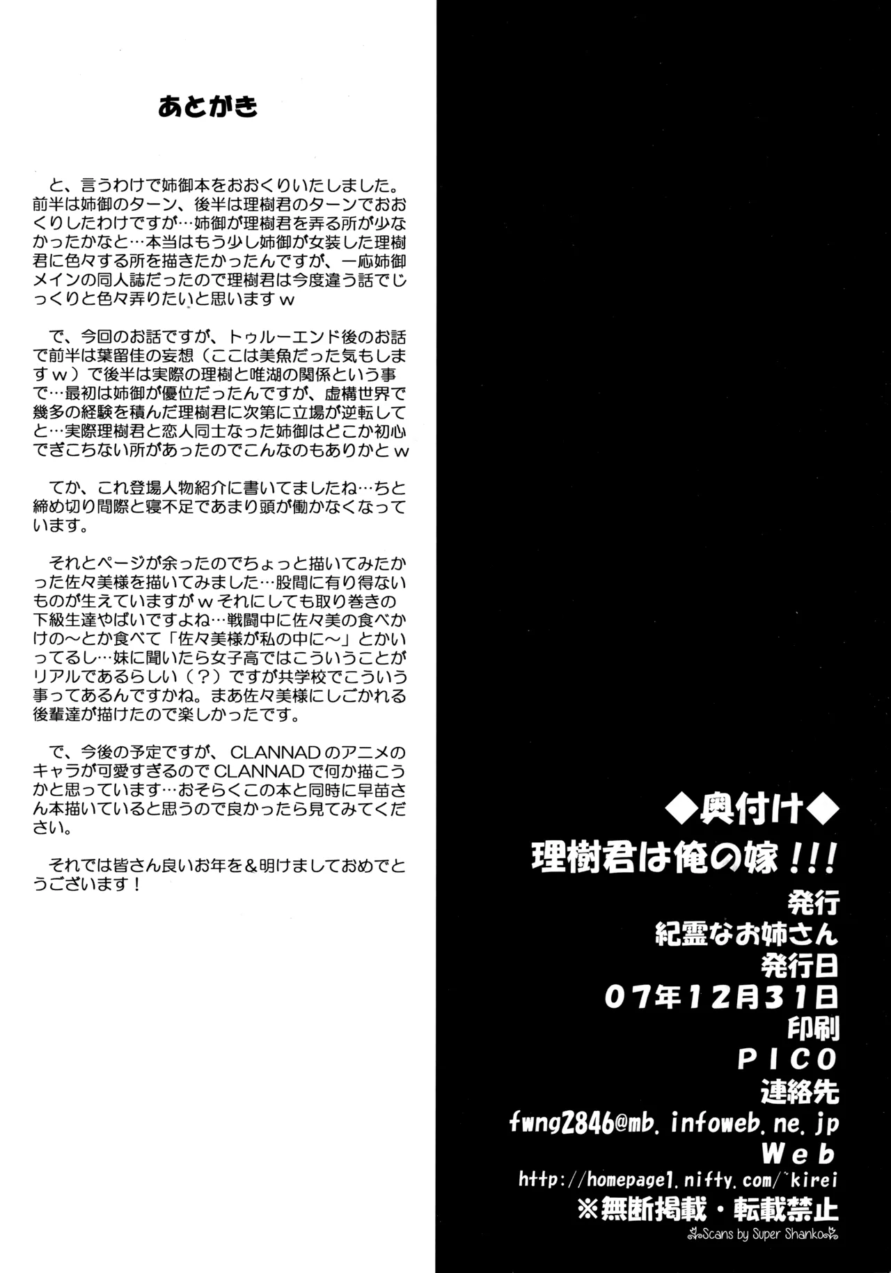 理樹君は俺の嫁!!! - page29