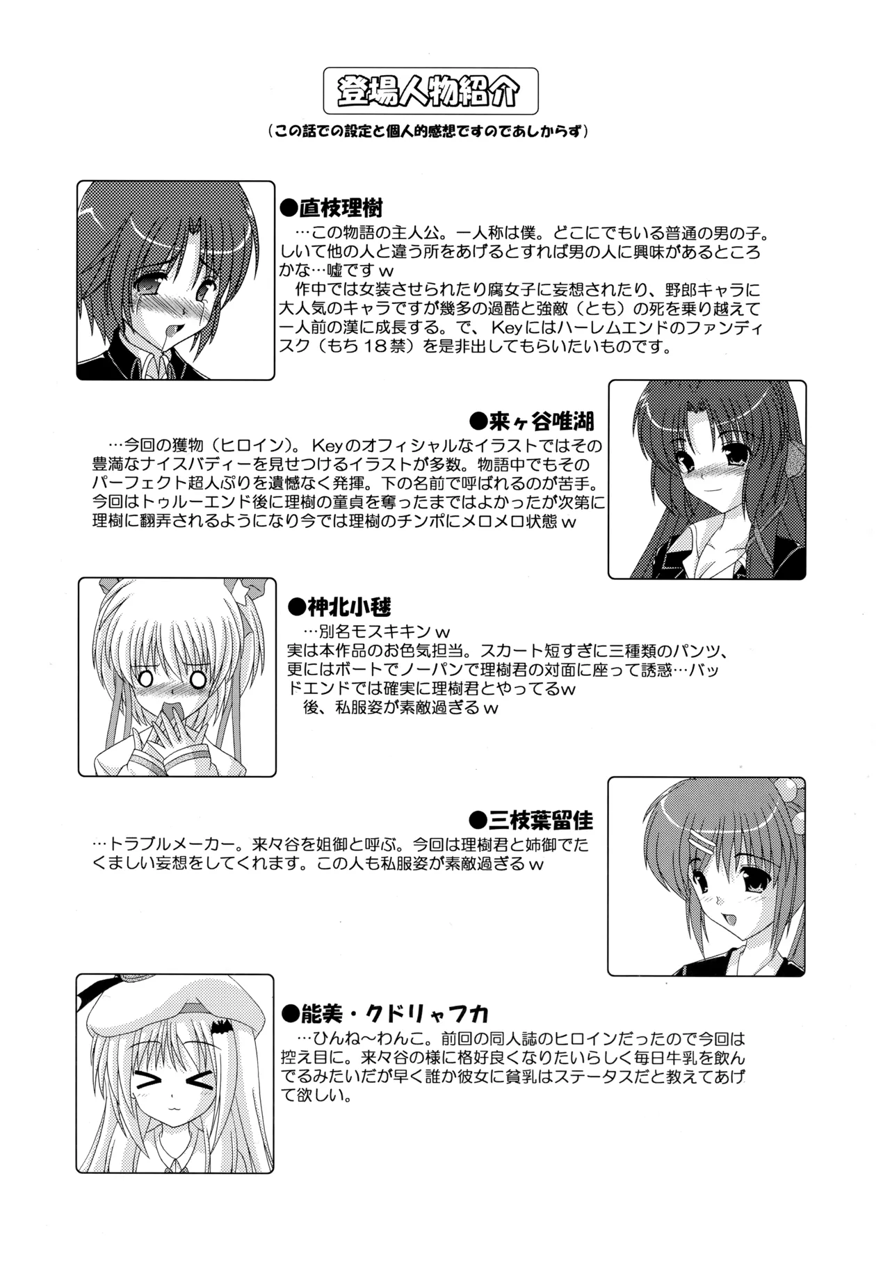 理樹君は俺の嫁!!! - page5
