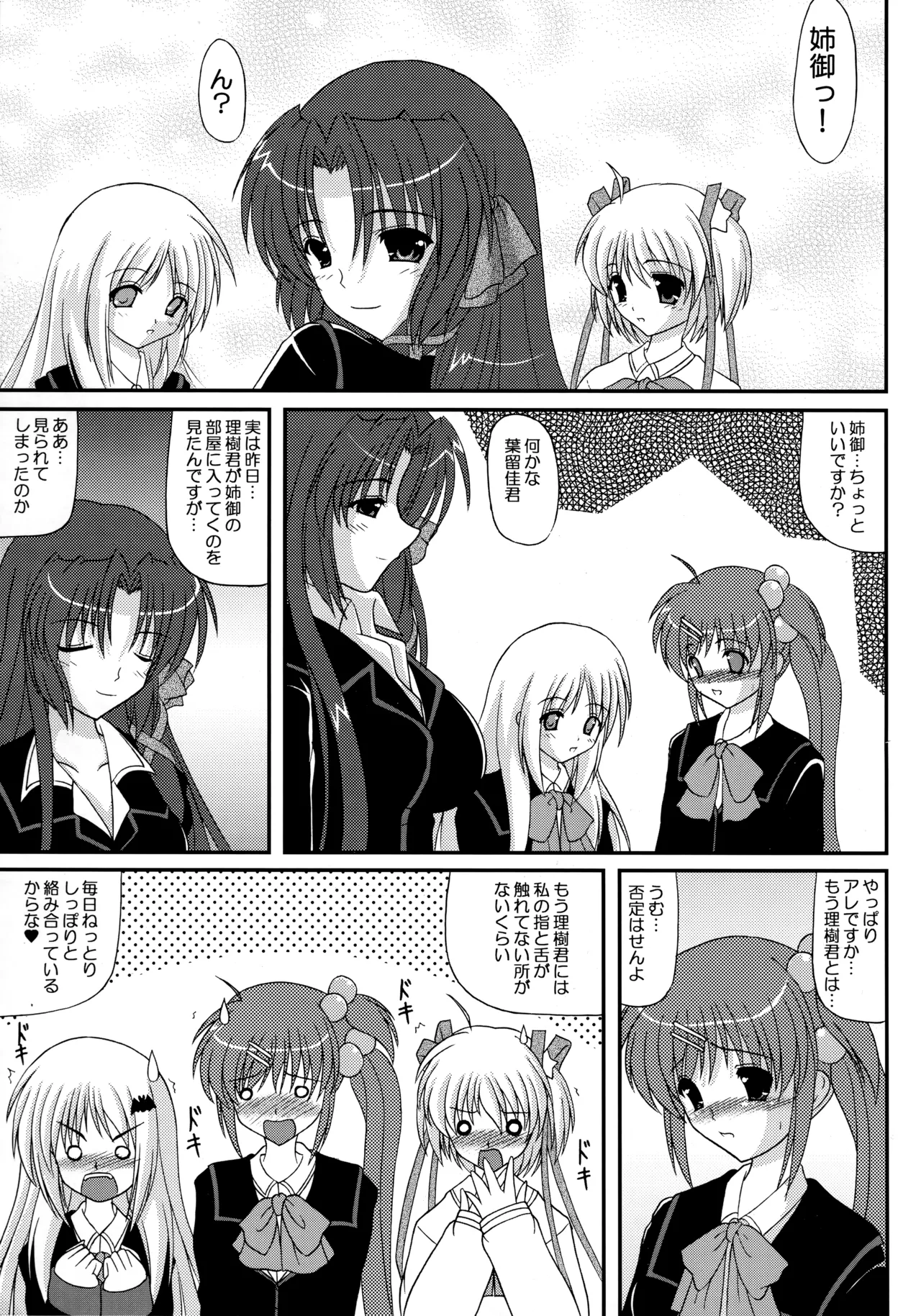 理樹君は俺の嫁!!! - page6