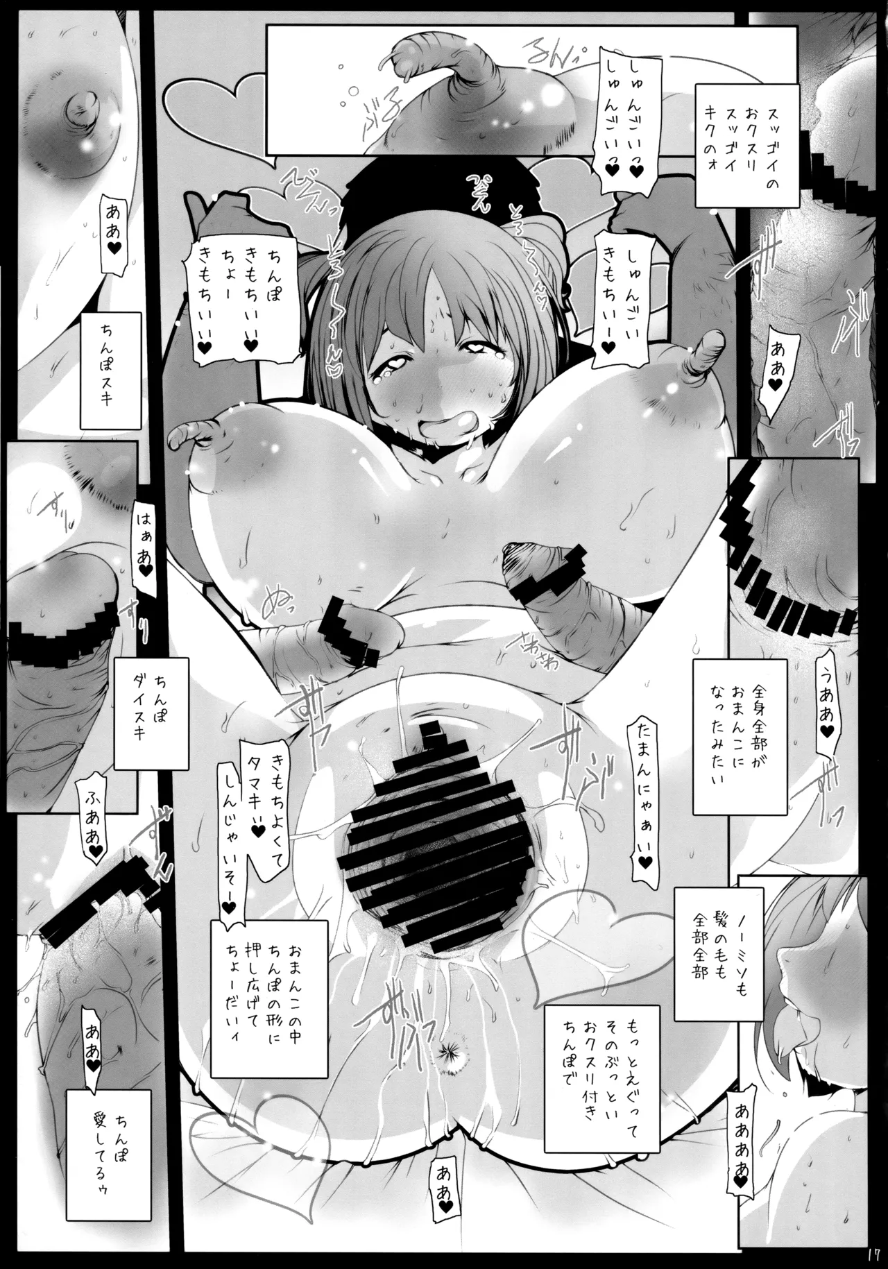 キメセクタマキ ・MJP機関タマキ少尉に媚薬盛ってセックス・ - page16
