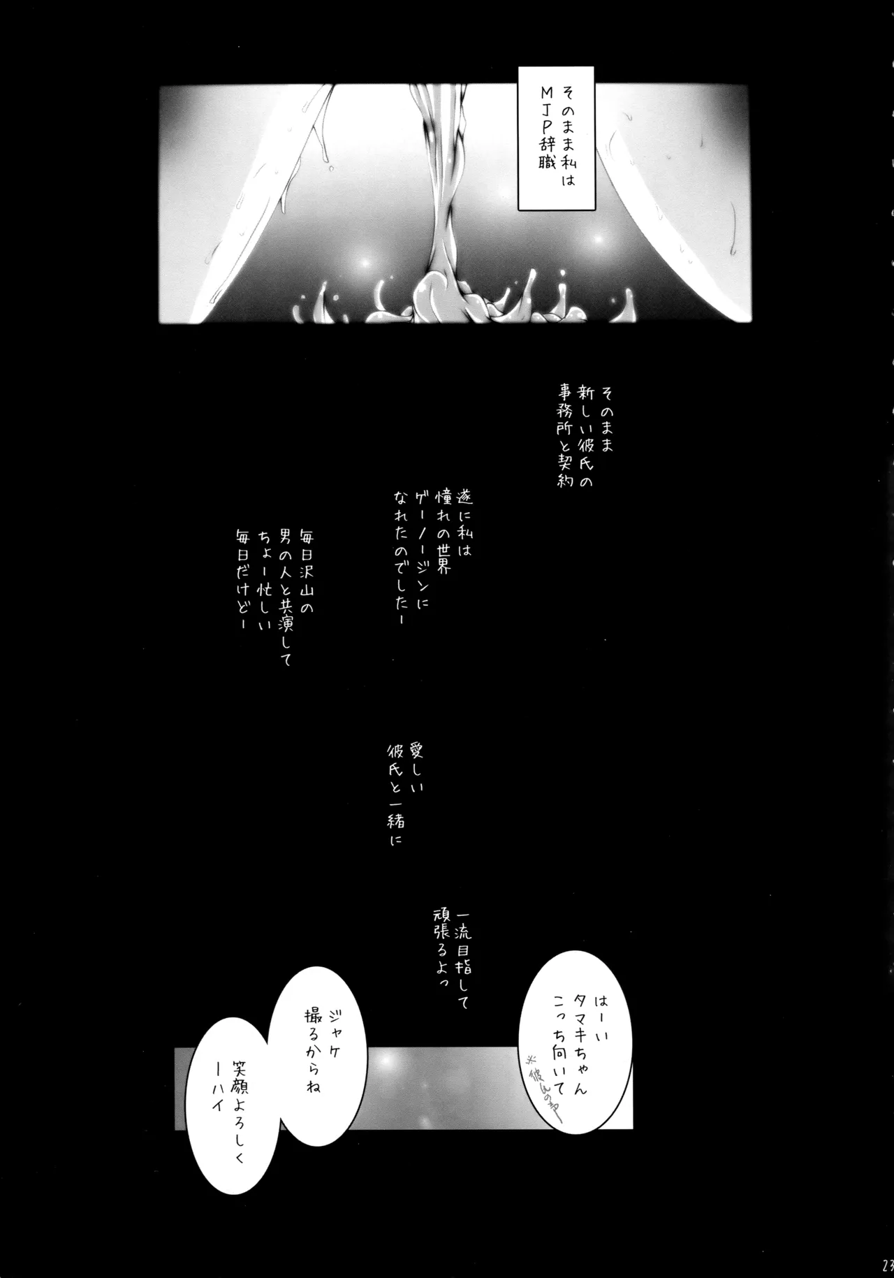 キメセクタマキ ・MJP機関タマキ少尉に媚薬盛ってセックス・ - page22