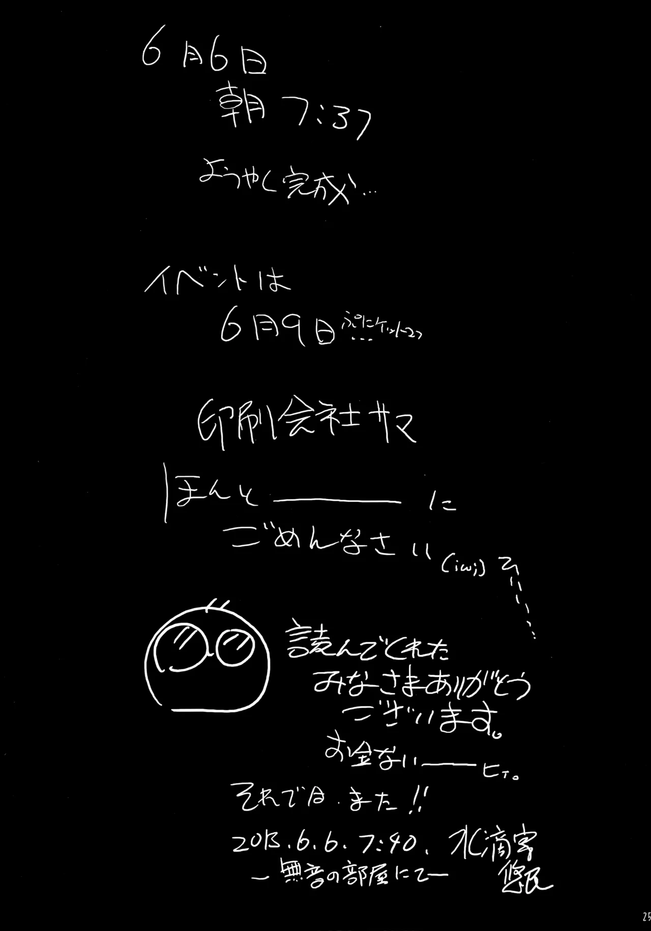 キメセクタマキ ・MJP機関タマキ少尉に媚薬盛ってセックス・ - page24