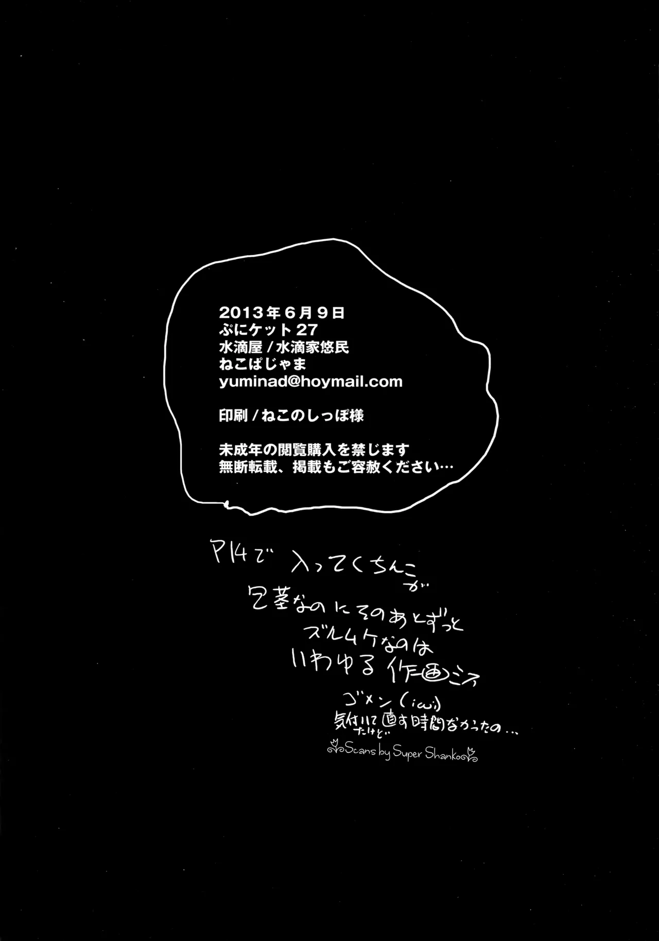 キメセクタマキ ・MJP機関タマキ少尉に媚薬盛ってセックス・ - page25