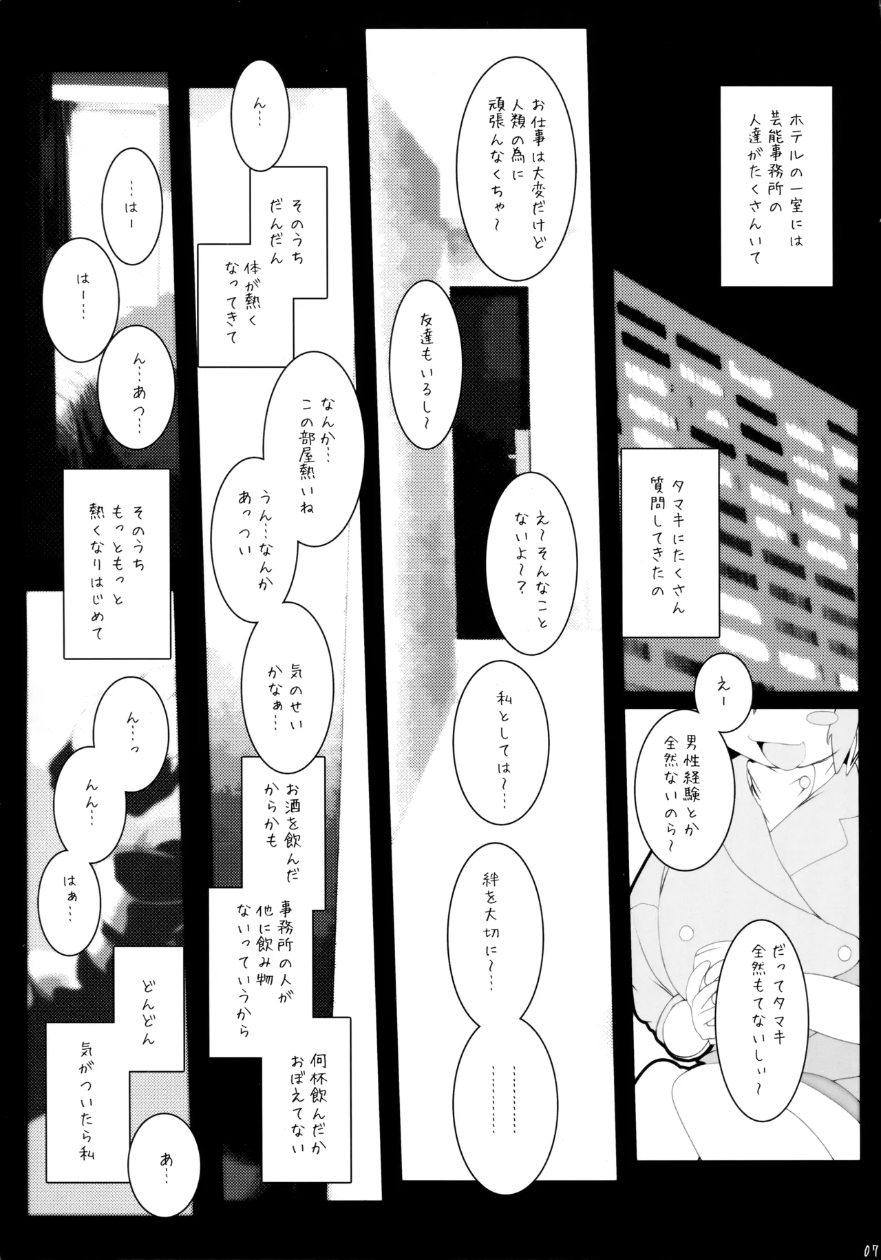 キメセクタマキ ・MJP機関タマキ少尉に媚薬盛ってセックス・ - page6